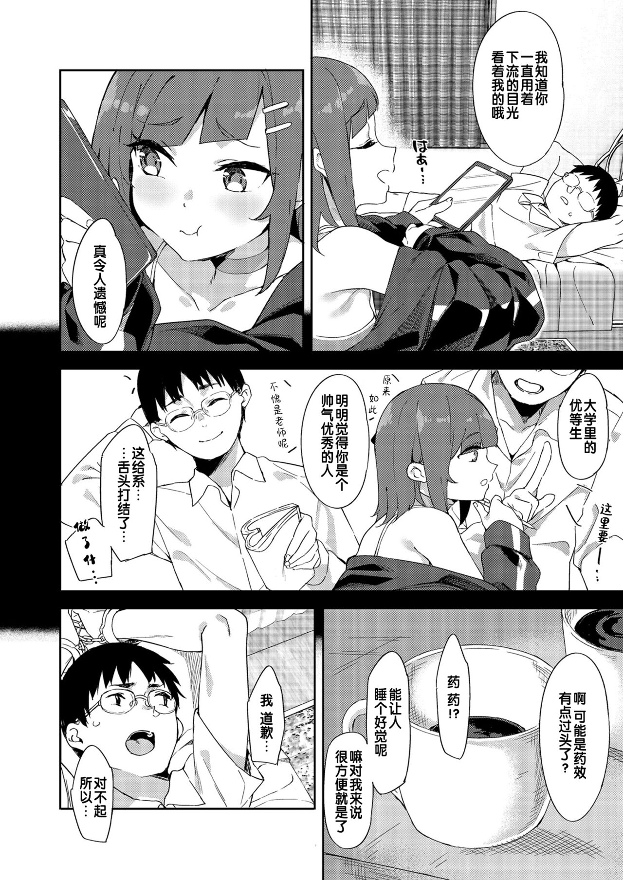 [フェチズムポケット (よろず)] 被雌小鬼教训的本 [中国翻译] [DL版]