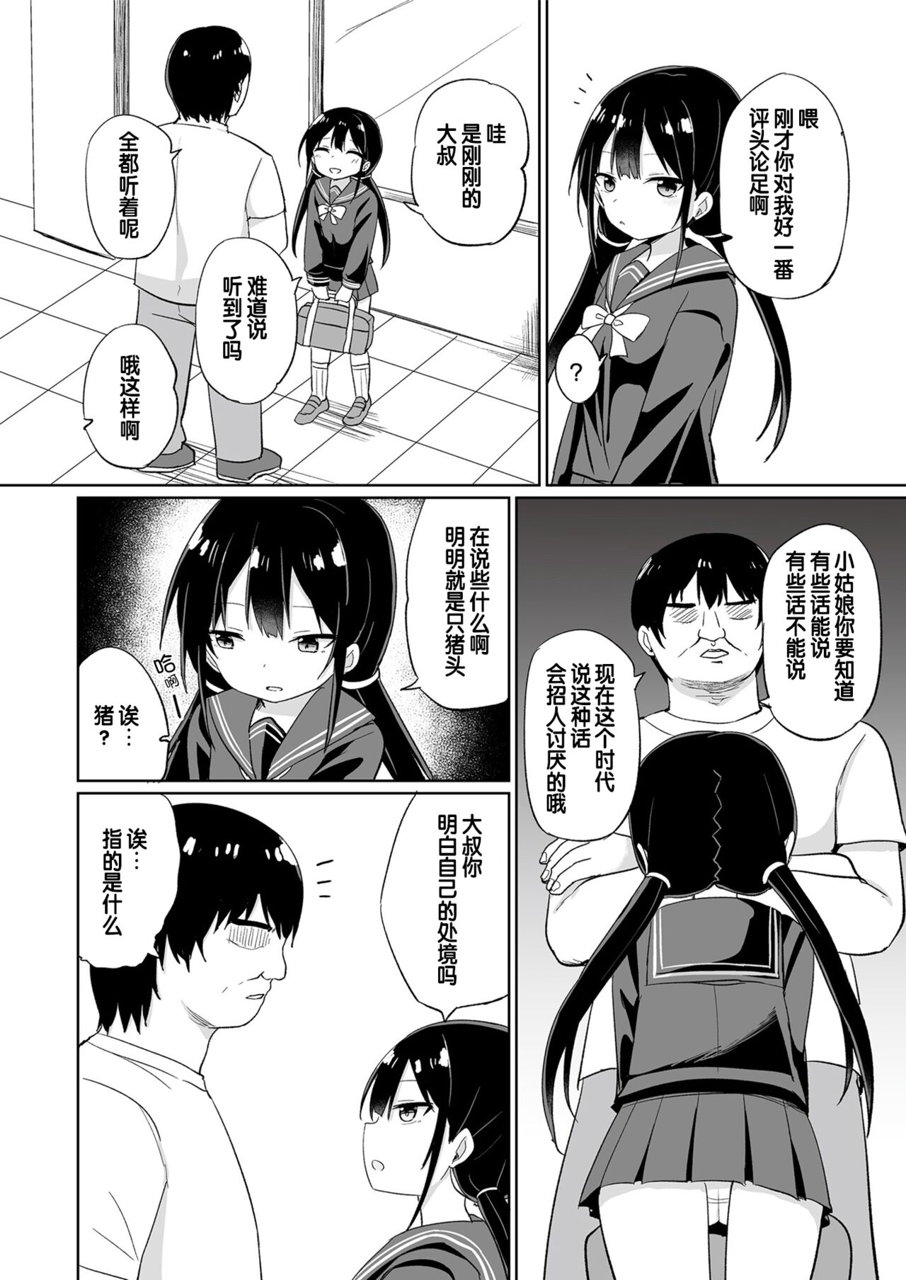 [フェチズムポケット (よろず)] 被雌小鬼教训的本 [中国翻译] [DL版]