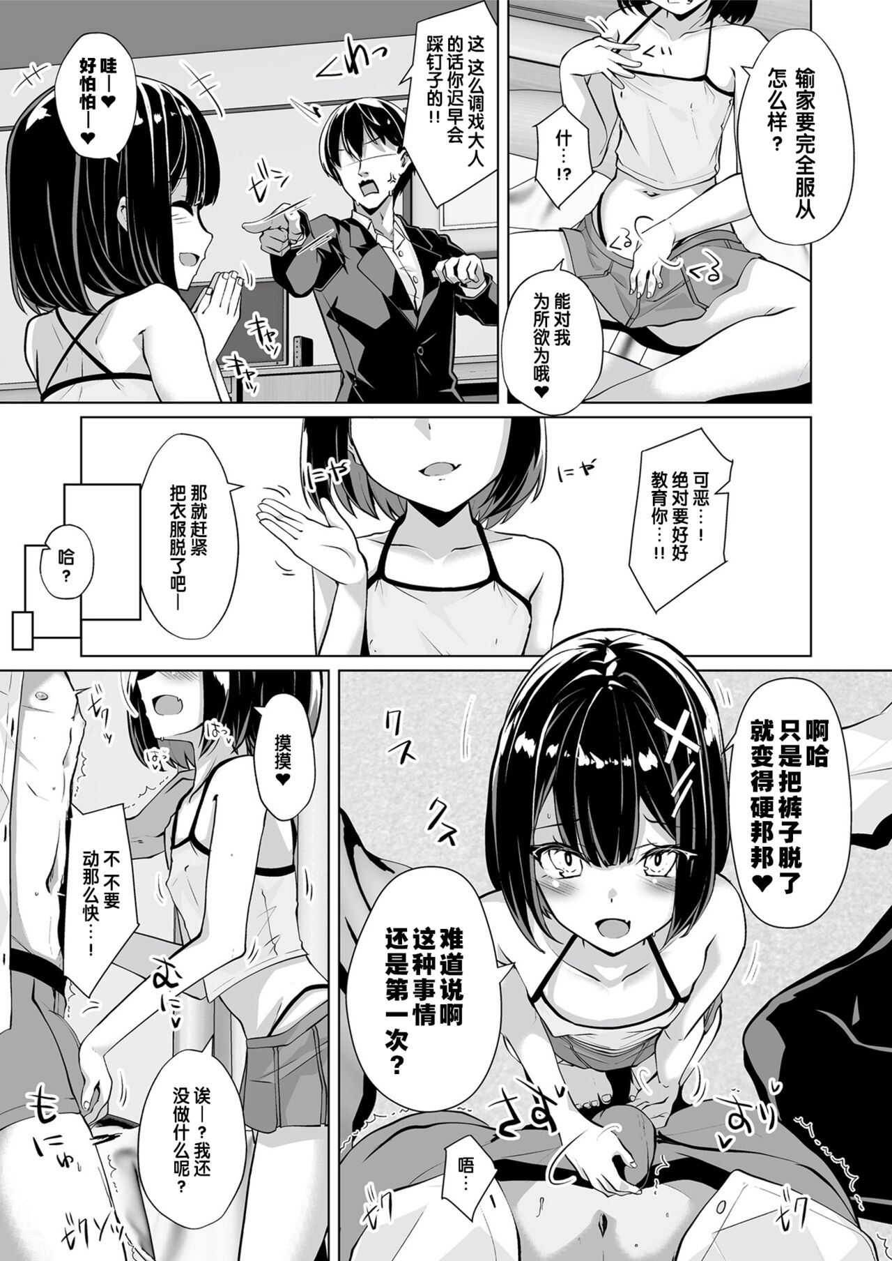 [フェチズムポケット (よろず)] 被雌小鬼教训的本 [中国翻译] [DL版]