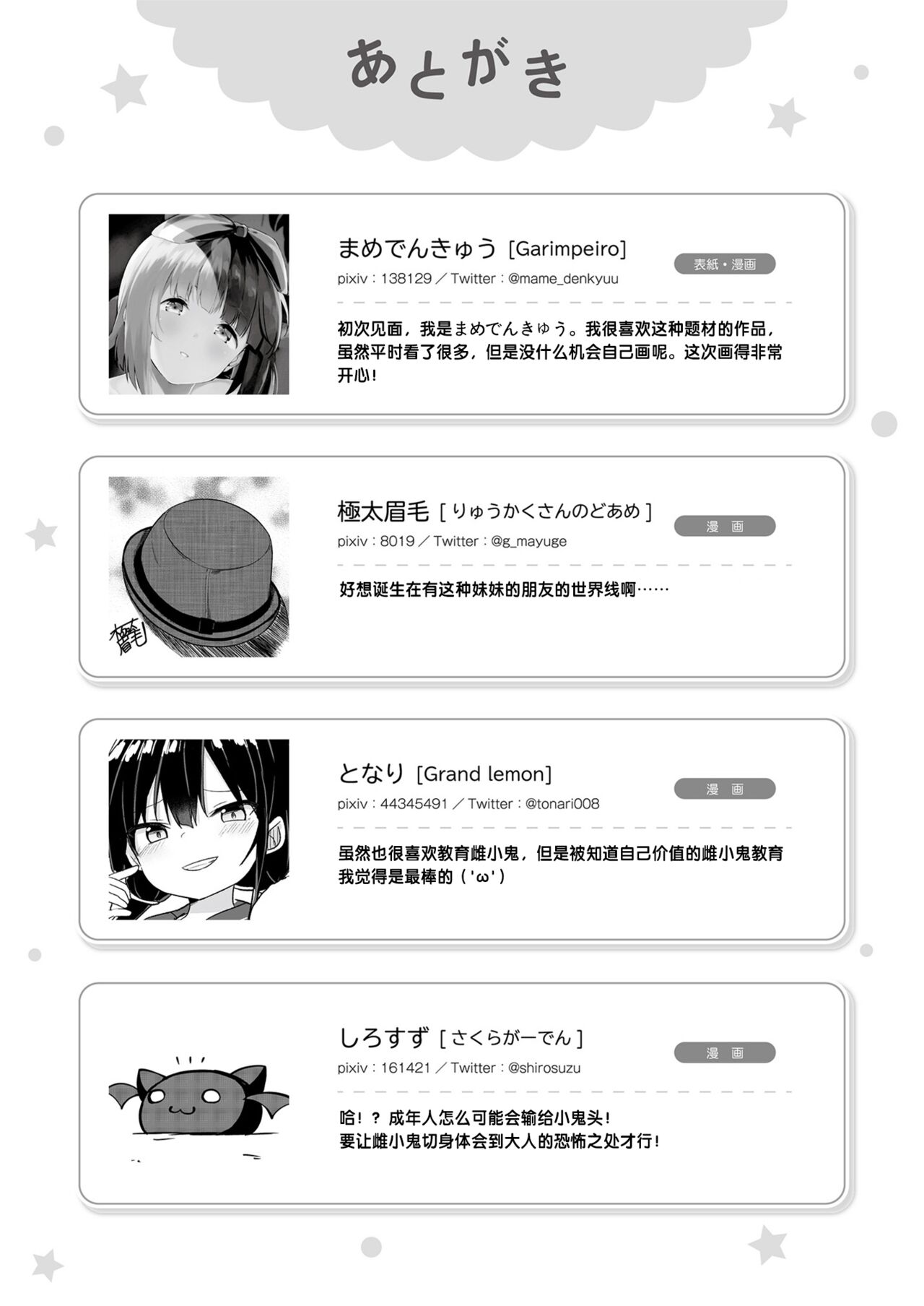 [フェチズムポケット (よろず)] 被雌小鬼教训的本 [中国翻译] [DL版]