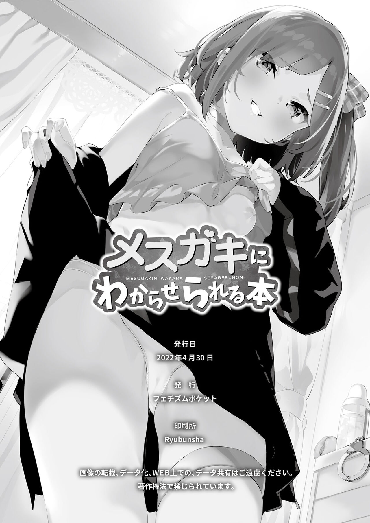 [フェチズムポケット (よろず)] 被雌小鬼教训的本 [中国翻译] [DL版]