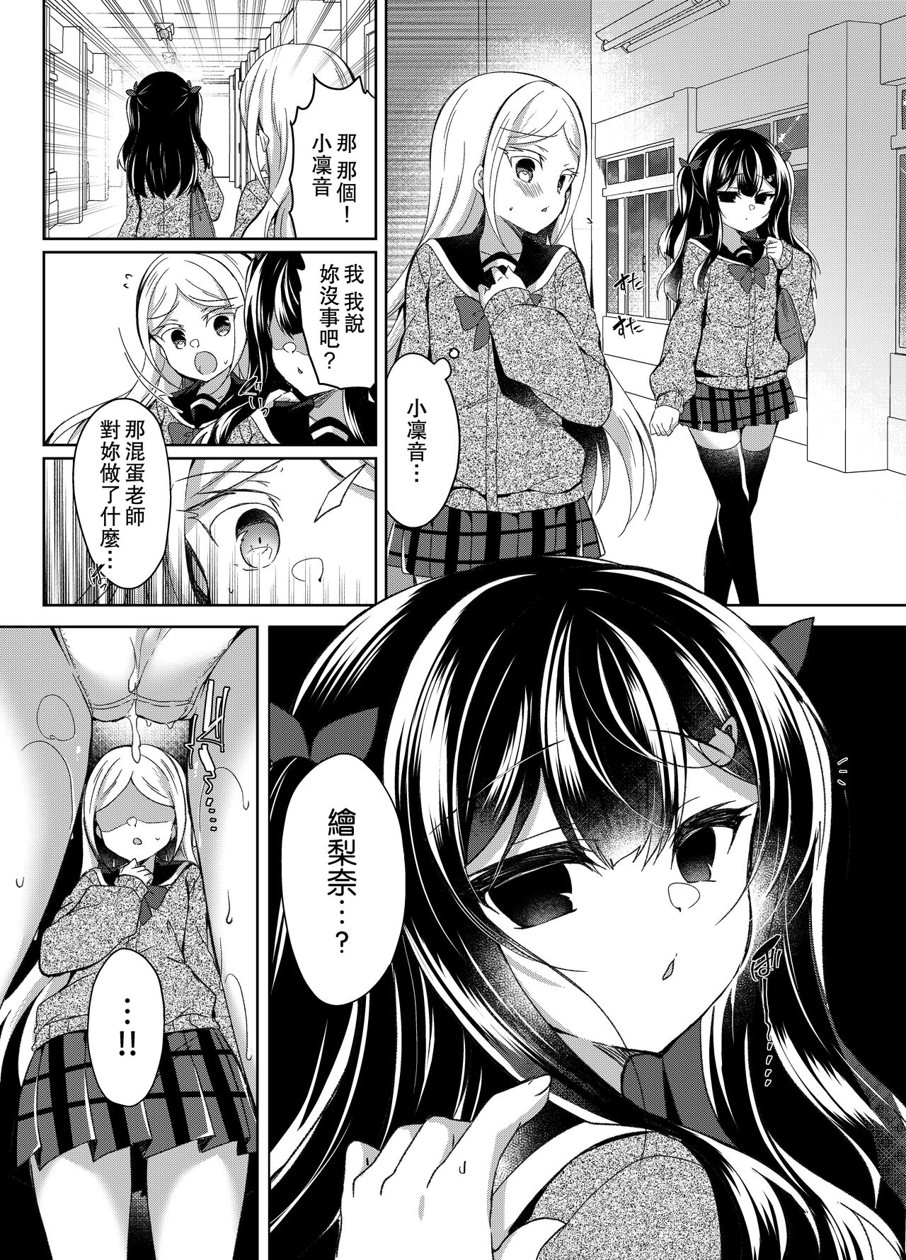 [Lonely Church (鈴音れな)] 对狂妄雌小鬼的催眠指导～绘里奈篇～ [中国翻译] [DL版]