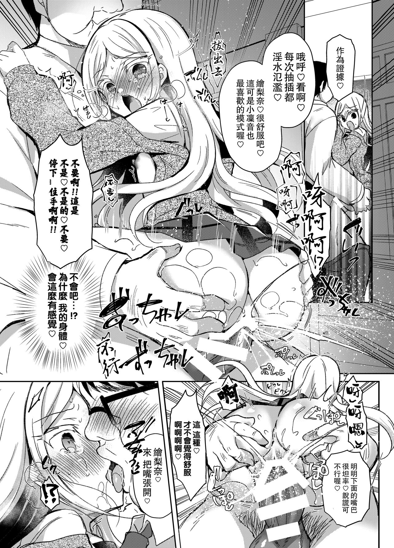 [Lonely Church (鈴音れな)] 对狂妄雌小鬼的催眠指导～绘里奈篇～ [中国翻译] [DL版]