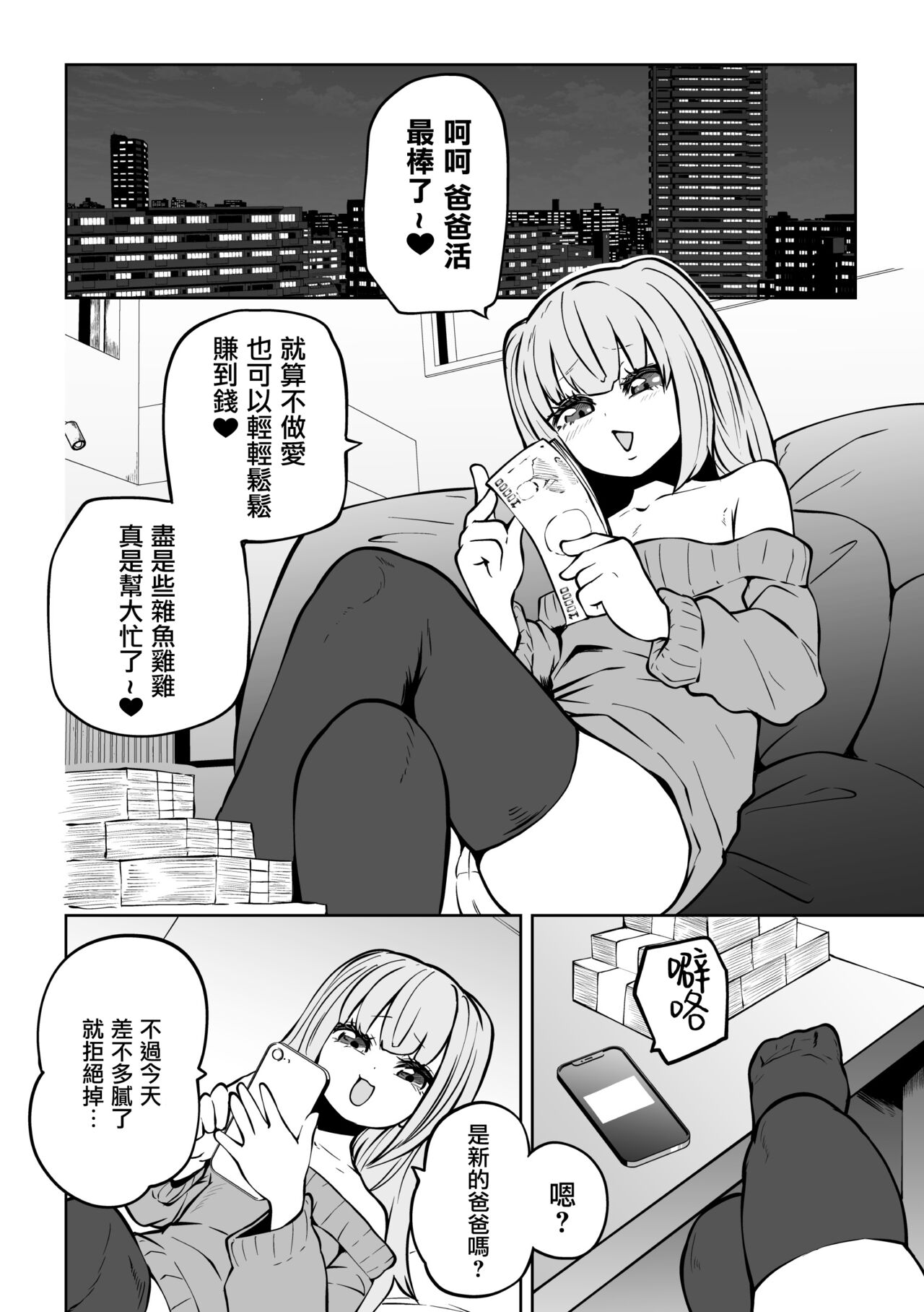 [阪本KAFKA] 爸爸活陷阱 ～调教小看大人的雌小鬼～（二次元漫画杂志 雌小鬼爸爸活制裁 报酬用肉棒一次性教训支付Vol.2） [中国翻译] [DL版]