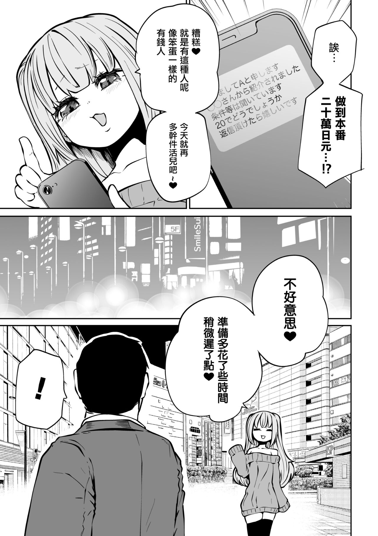 [阪本KAFKA] 爸爸活陷阱 ～调教小看大人的雌小鬼～（二次元漫画杂志 雌小鬼爸爸活制裁 报酬用肉棒一次性教训支付Vol.2） [中国翻译] [DL版]