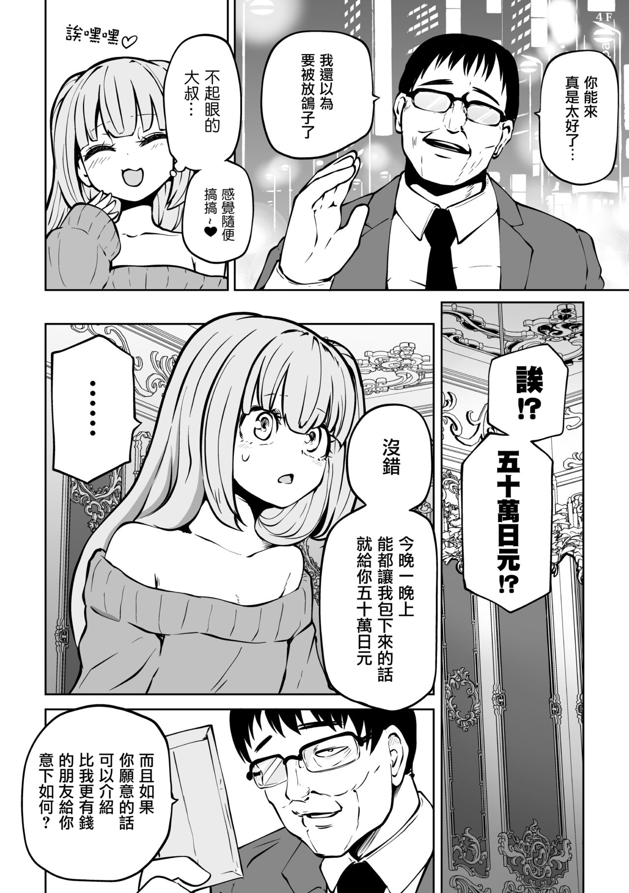 [阪本KAFKA] 爸爸活陷阱 ～调教小看大人的雌小鬼～（二次元漫画杂志 雌小鬼爸爸活制裁 报酬用肉棒一次性教训支付Vol.2） [中国翻译] [DL版]