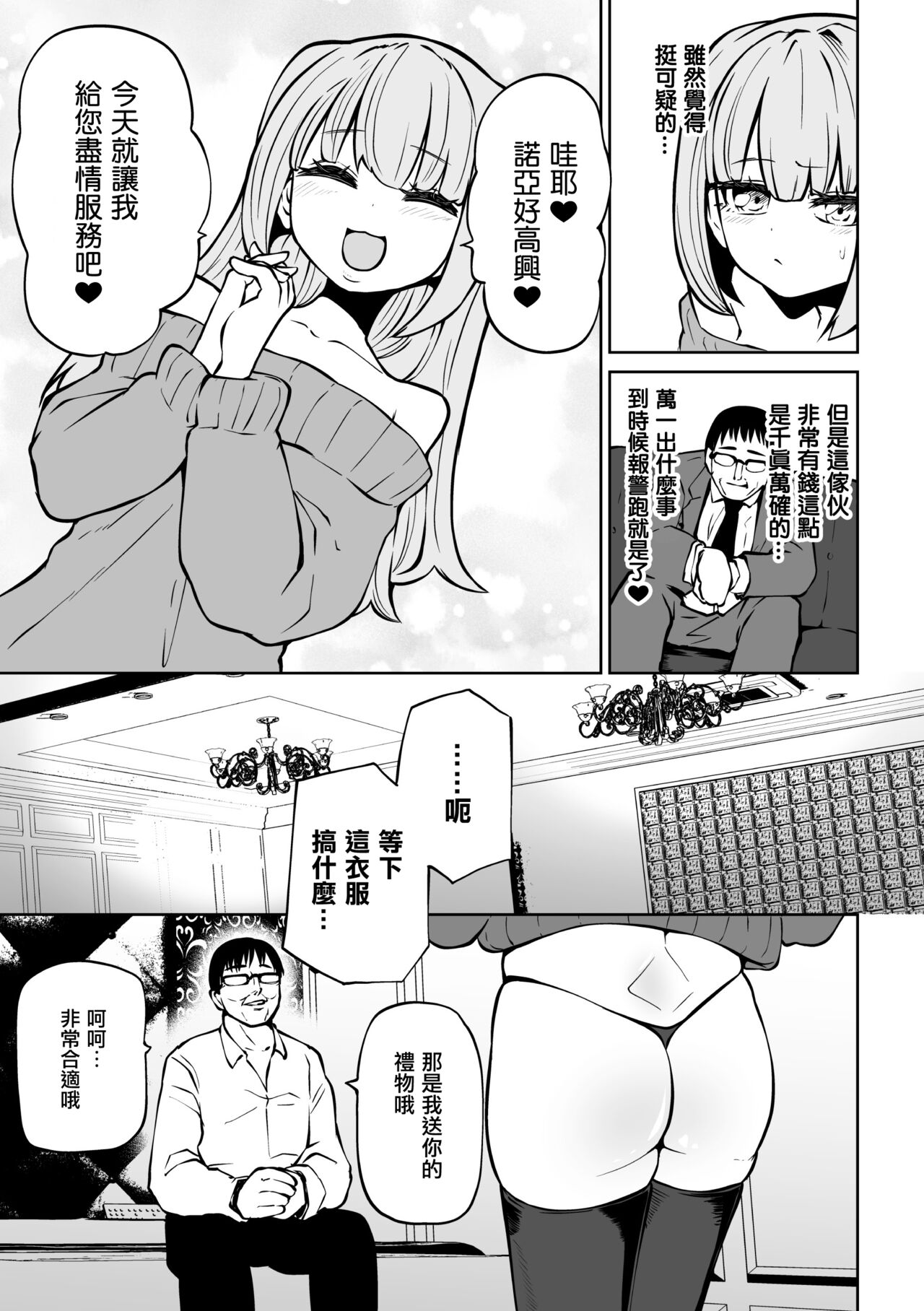 [阪本KAFKA] 爸爸活陷阱 ～调教小看大人的雌小鬼～（二次元漫画杂志 雌小鬼爸爸活制裁 报酬用肉棒一次性教训支付Vol.2） [中国翻译] [DL版]