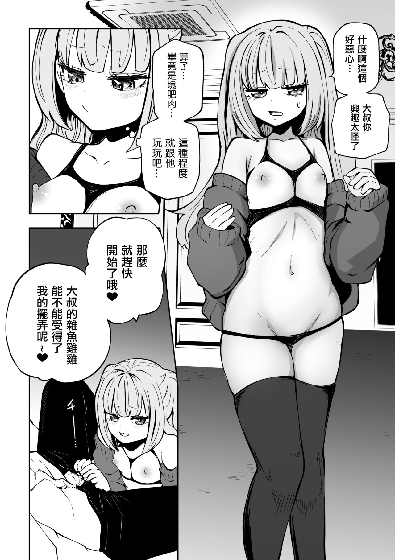[阪本KAFKA] 爸爸活陷阱 ～调教小看大人的雌小鬼～（二次元漫画杂志 雌小鬼爸爸活制裁 报酬用肉棒一次性教训支付Vol.2） [中国翻译] [DL版]