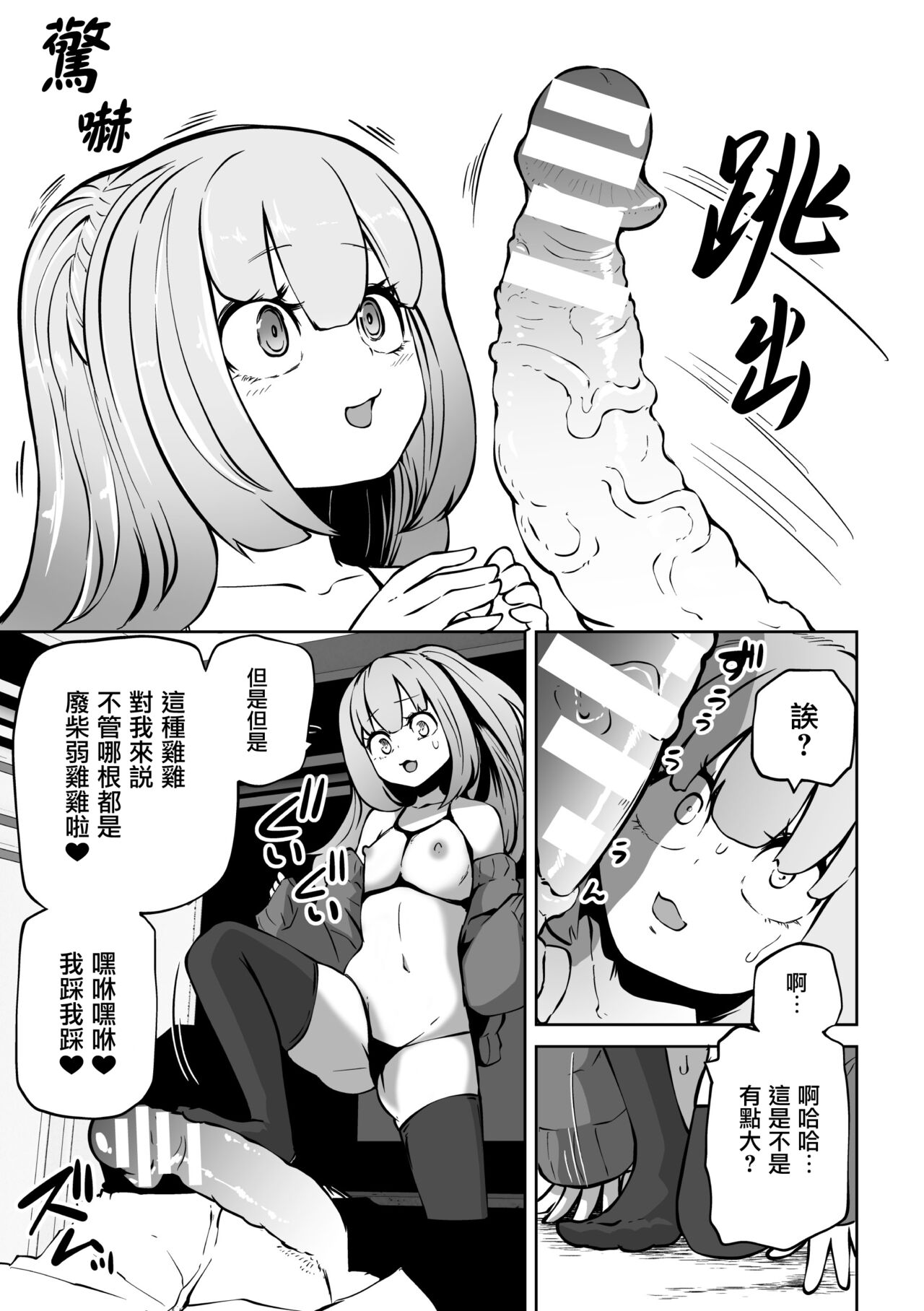 [阪本KAFKA] 爸爸活陷阱 ～调教小看大人的雌小鬼～（二次元漫画杂志 雌小鬼爸爸活制裁 报酬用肉棒一次性教训支付Vol.2） [中国翻译] [DL版]