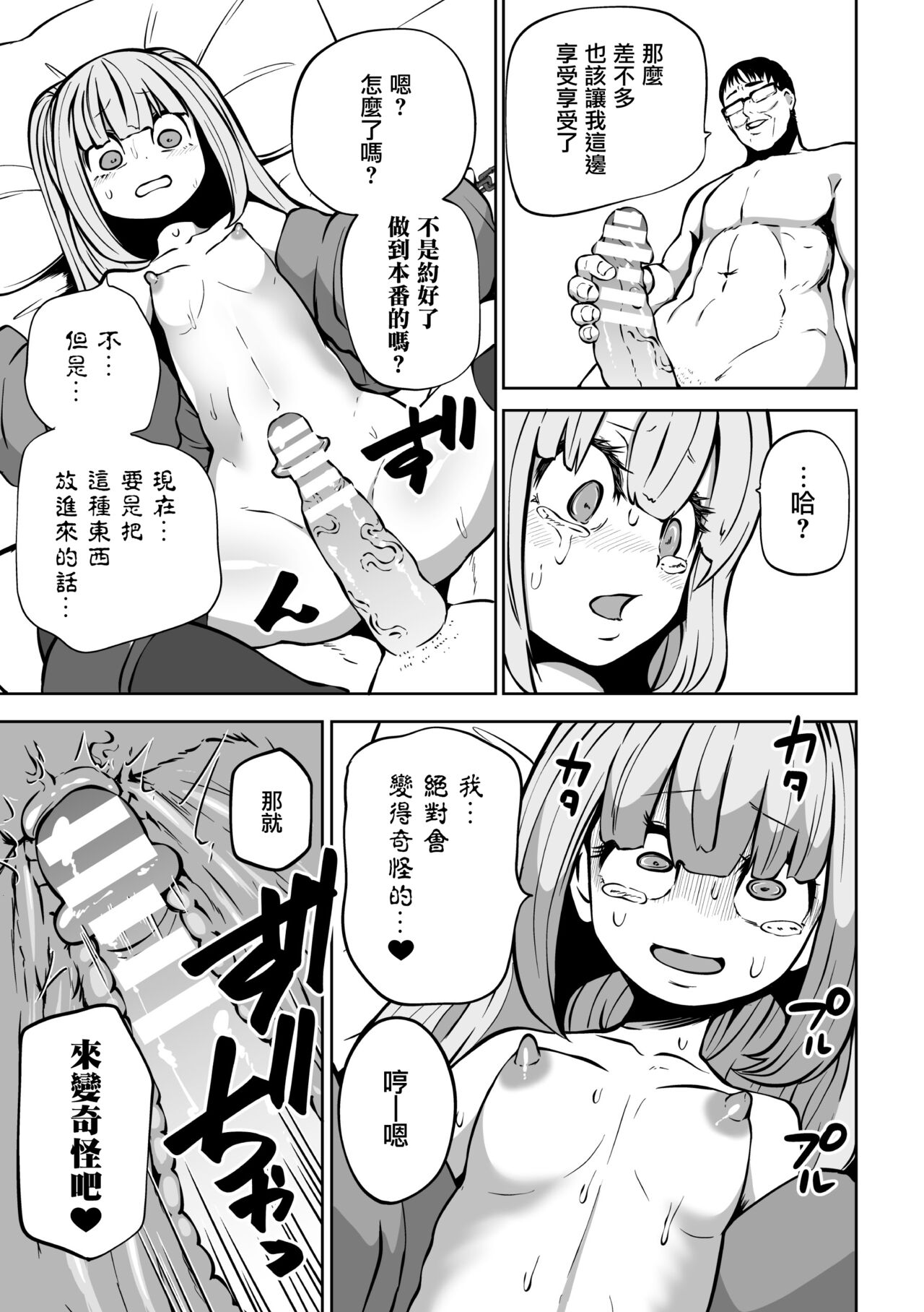 [阪本KAFKA] 爸爸活陷阱 ～调教小看大人的雌小鬼～（二次元漫画杂志 雌小鬼爸爸活制裁 报酬用肉棒一次性教训支付Vol.2） [中国翻译] [DL版]