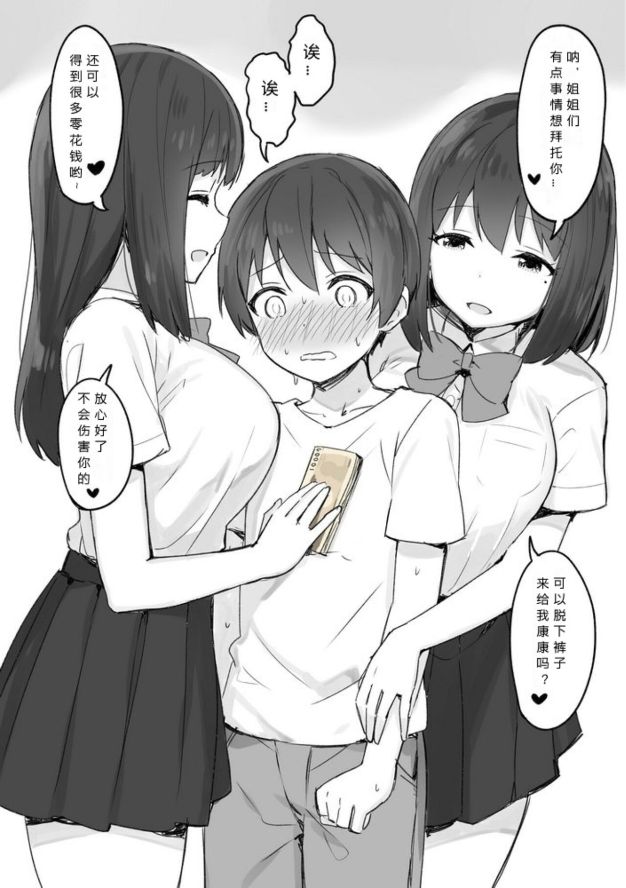 Onee-chan to Torokeru Kimochi