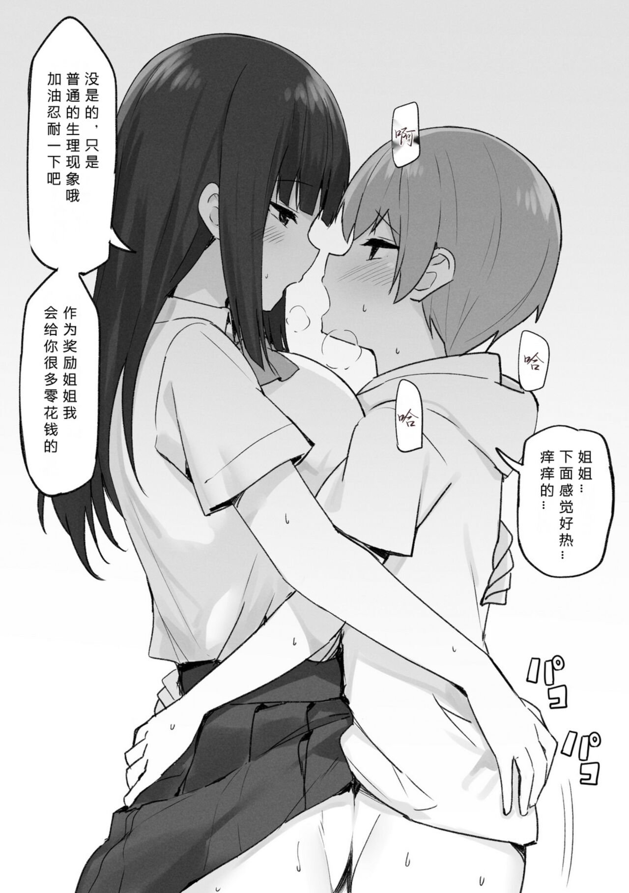 Onee-chan to Torokeru Kimochi