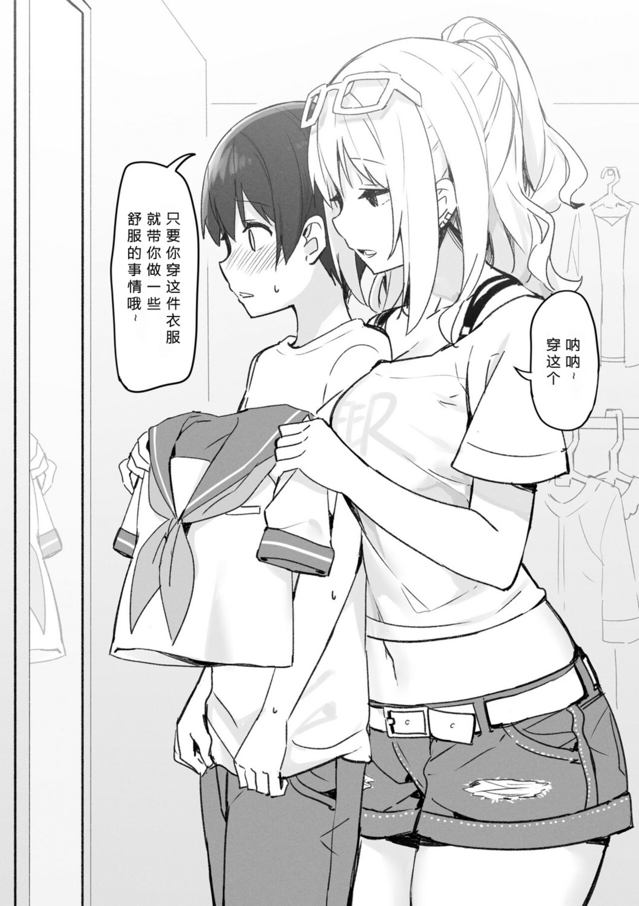 Onee-chan to Torokeru Kimochi