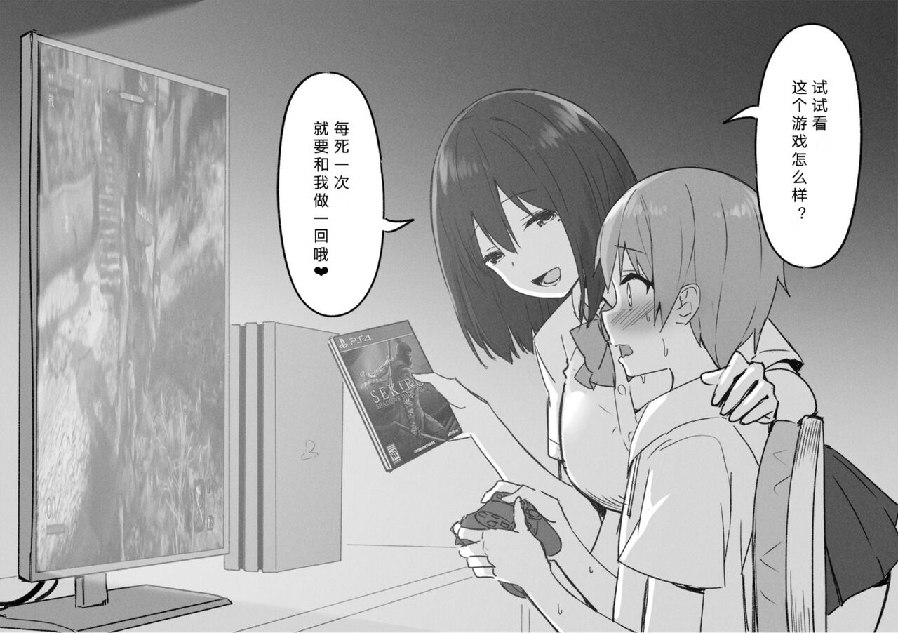 Onee-chan to Torokeru Kimochi