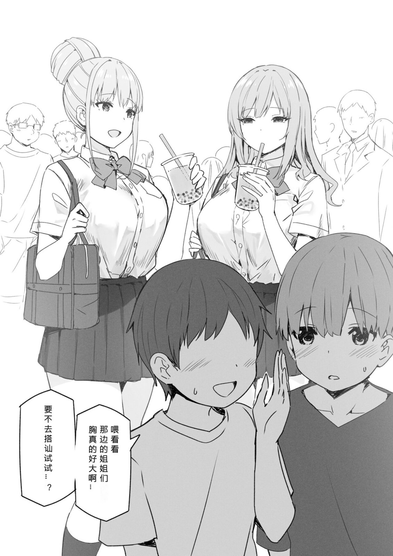 Onee-chan to Torokeru Kimochi