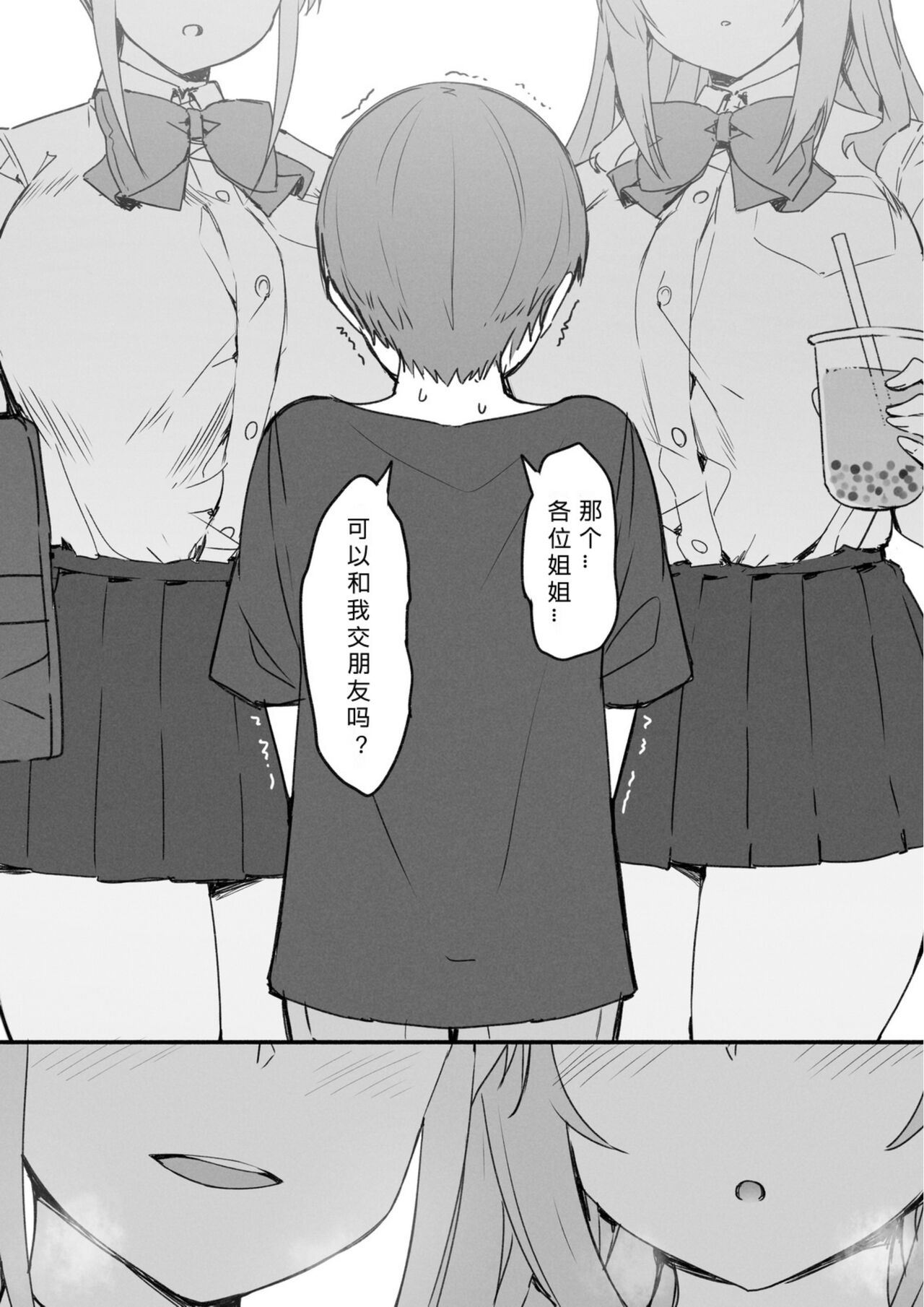 Onee-chan to Torokeru Kimochi
