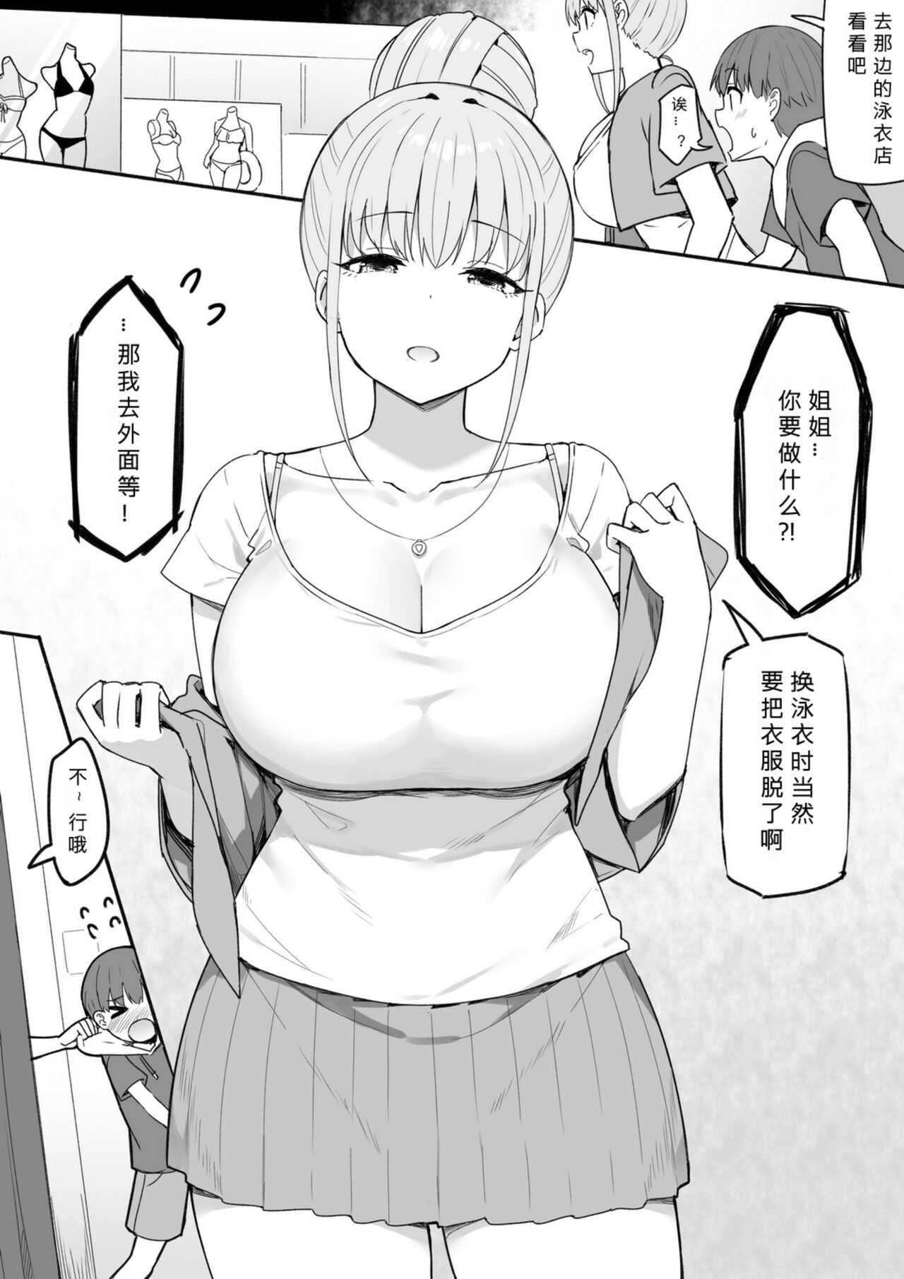Onee-chan to Torokeru Kimochi