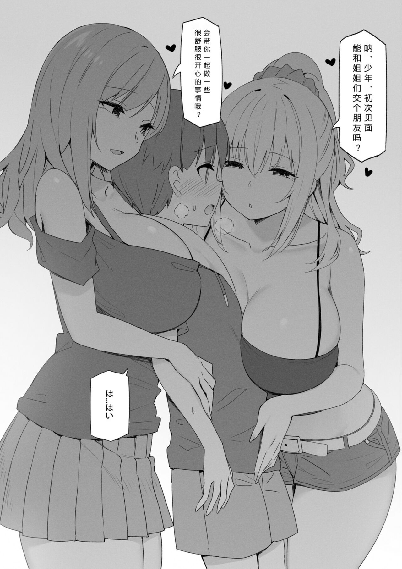 Onee-chan to Torokeru Kimochi
