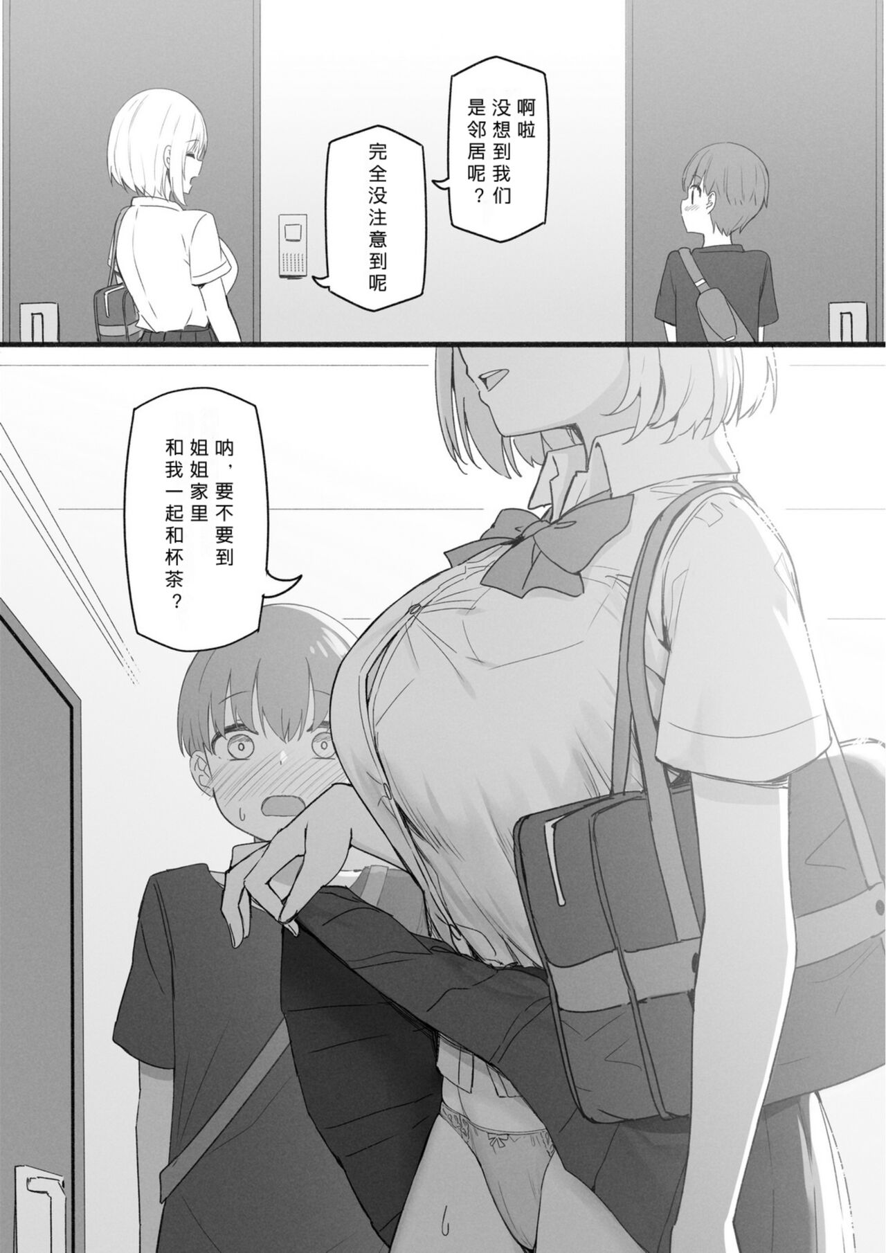 Onee-chan to Torokeru Kimochi