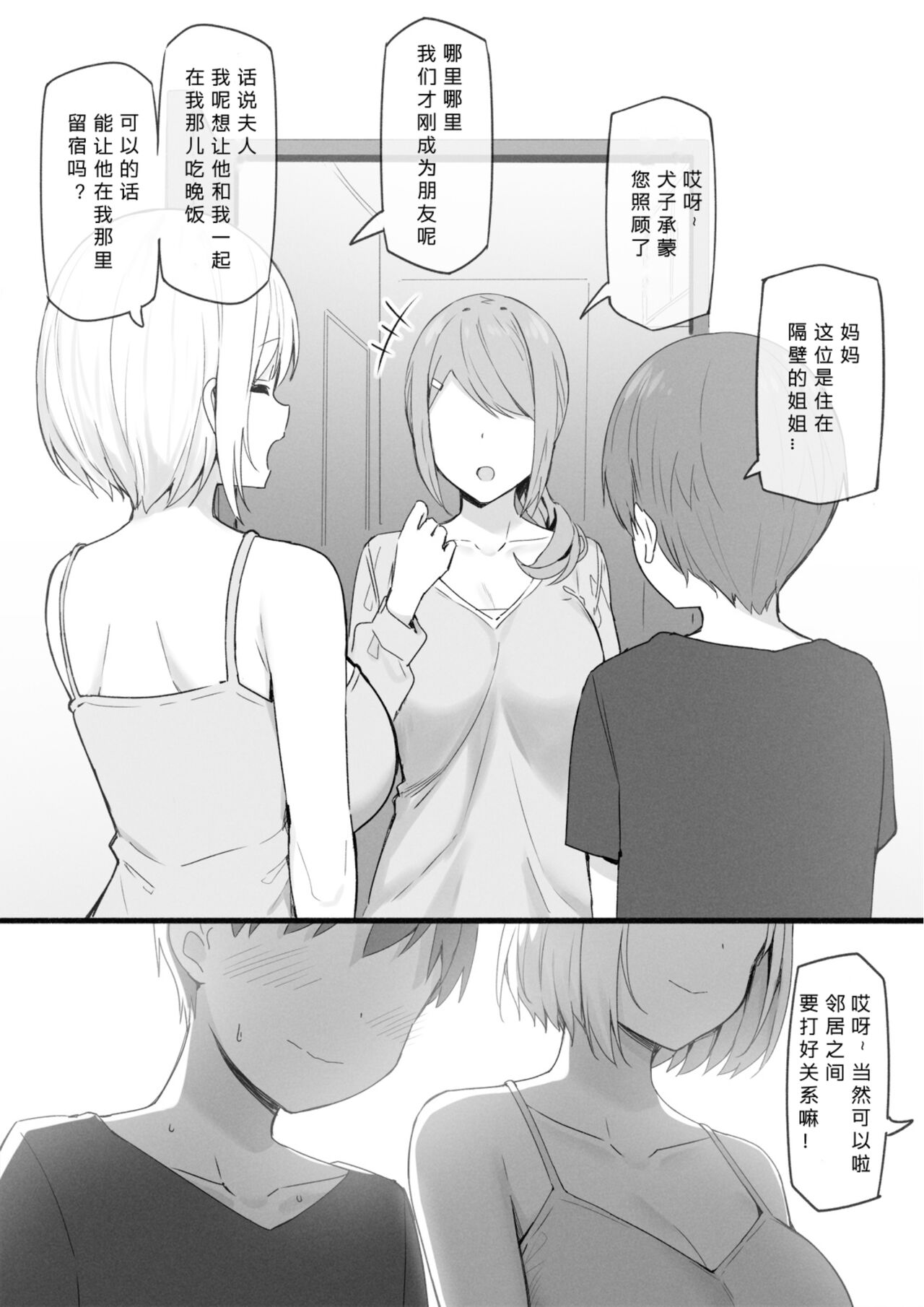 Onee-chan to Torokeru Kimochi