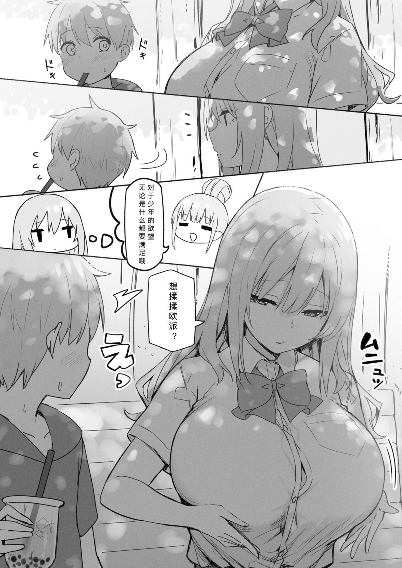 Onee-chan to Torokeru Kimochi
