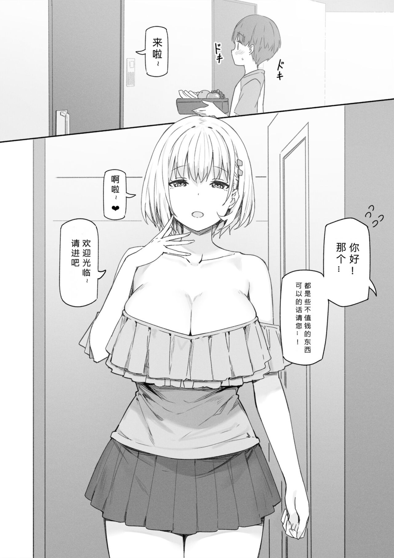 Onee-chan to Torokeru Kimochi