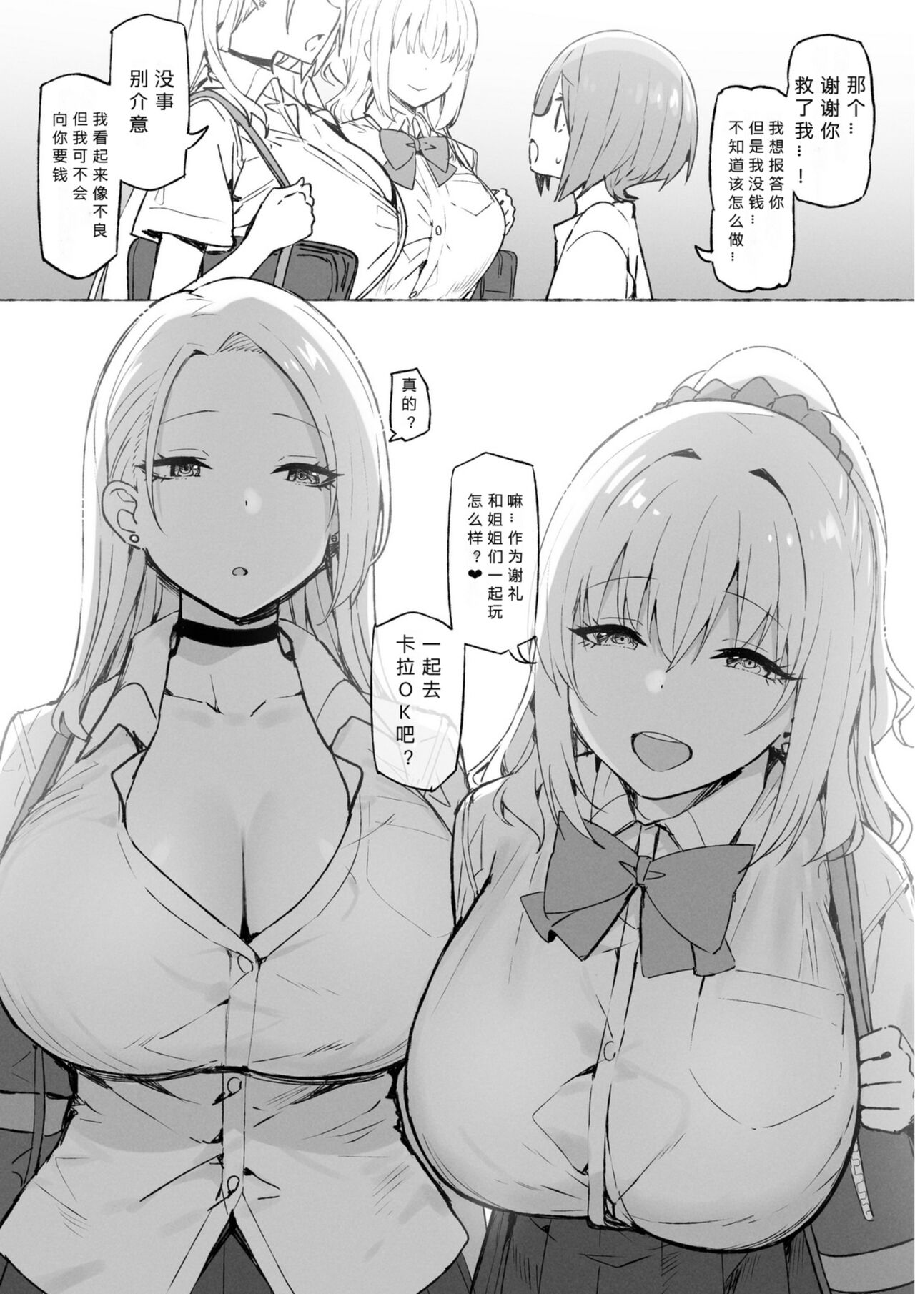 Onee-chan to Torokeru Kimochi