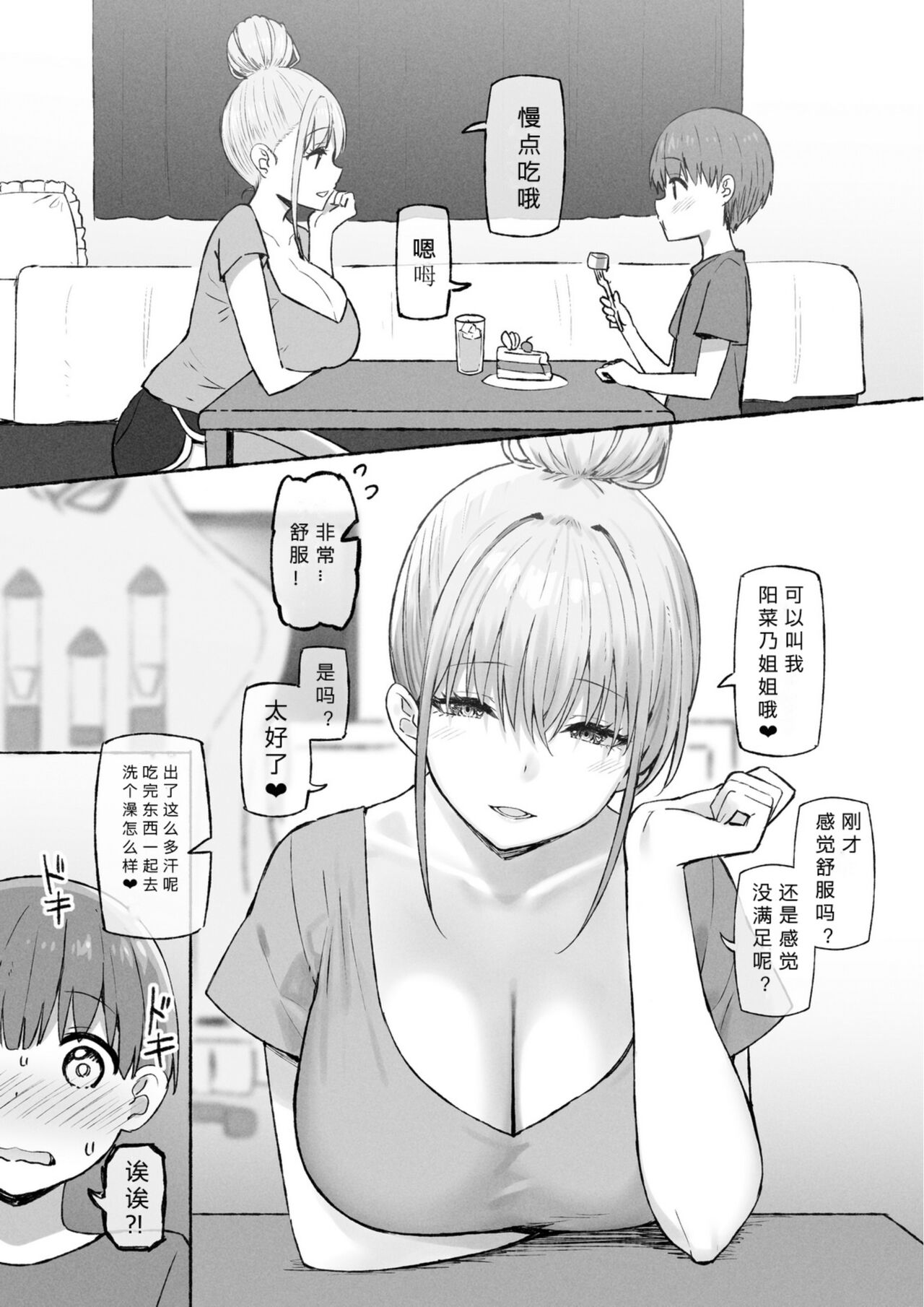 Onee-chan to Torokeru Kimochi