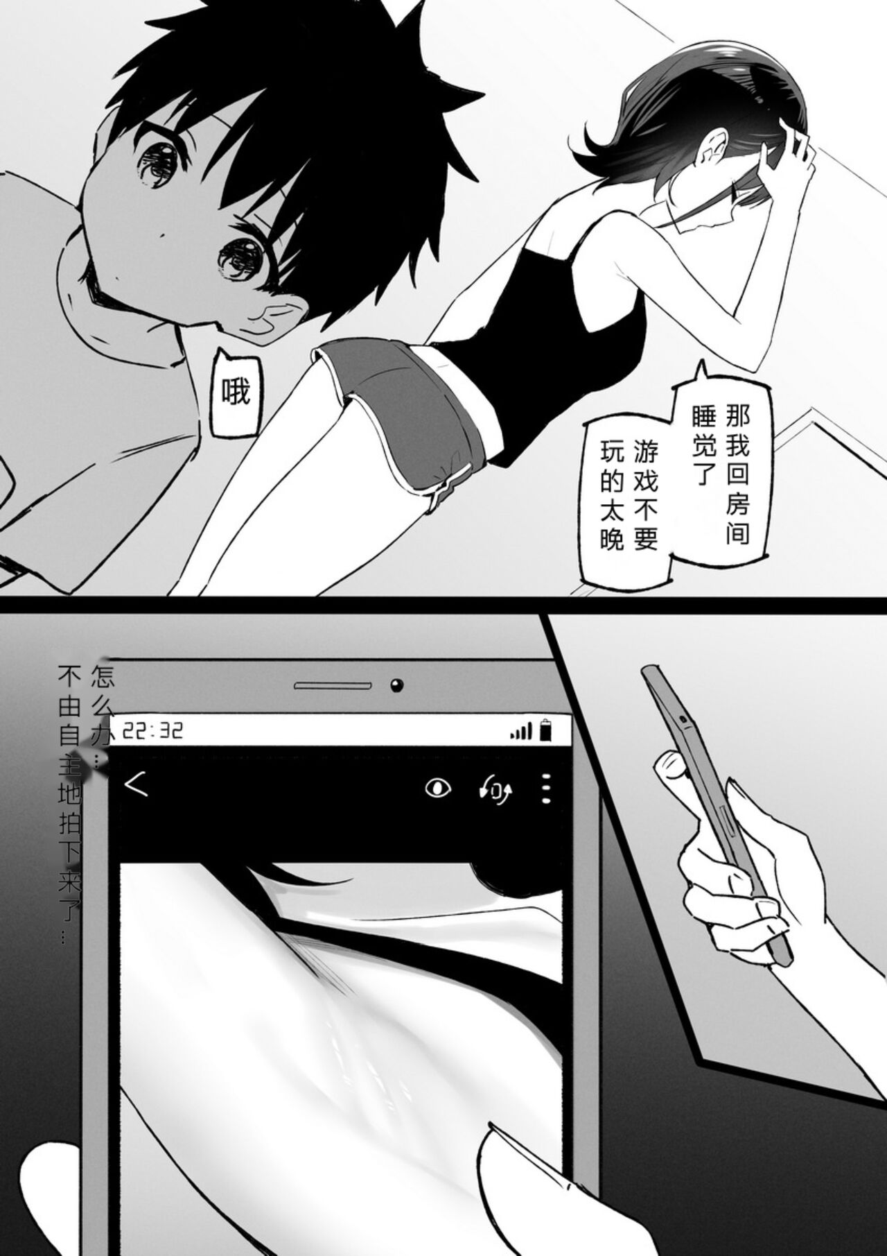 Onee-chan to Torokeru Kimochi
