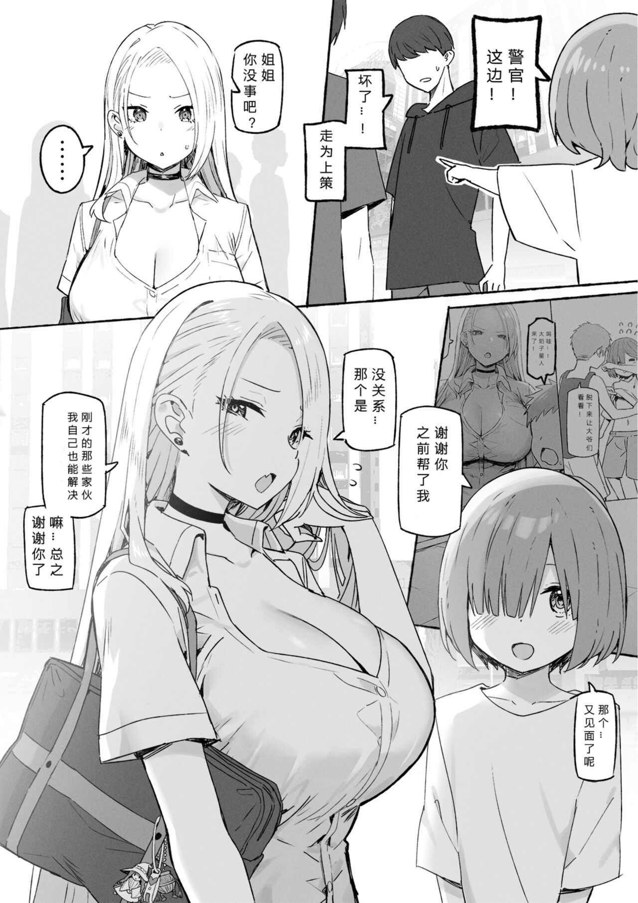 Onee-chan to Torokeru Kimochi