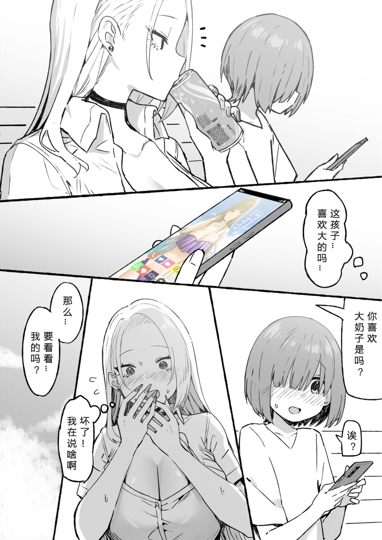 Onee-chan to Torokeru Kimochi
