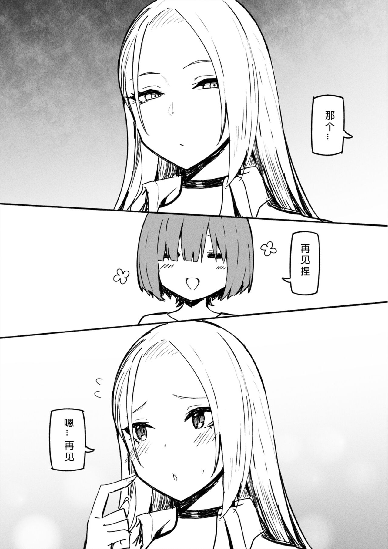 Onee-chan to Torokeru Kimochi