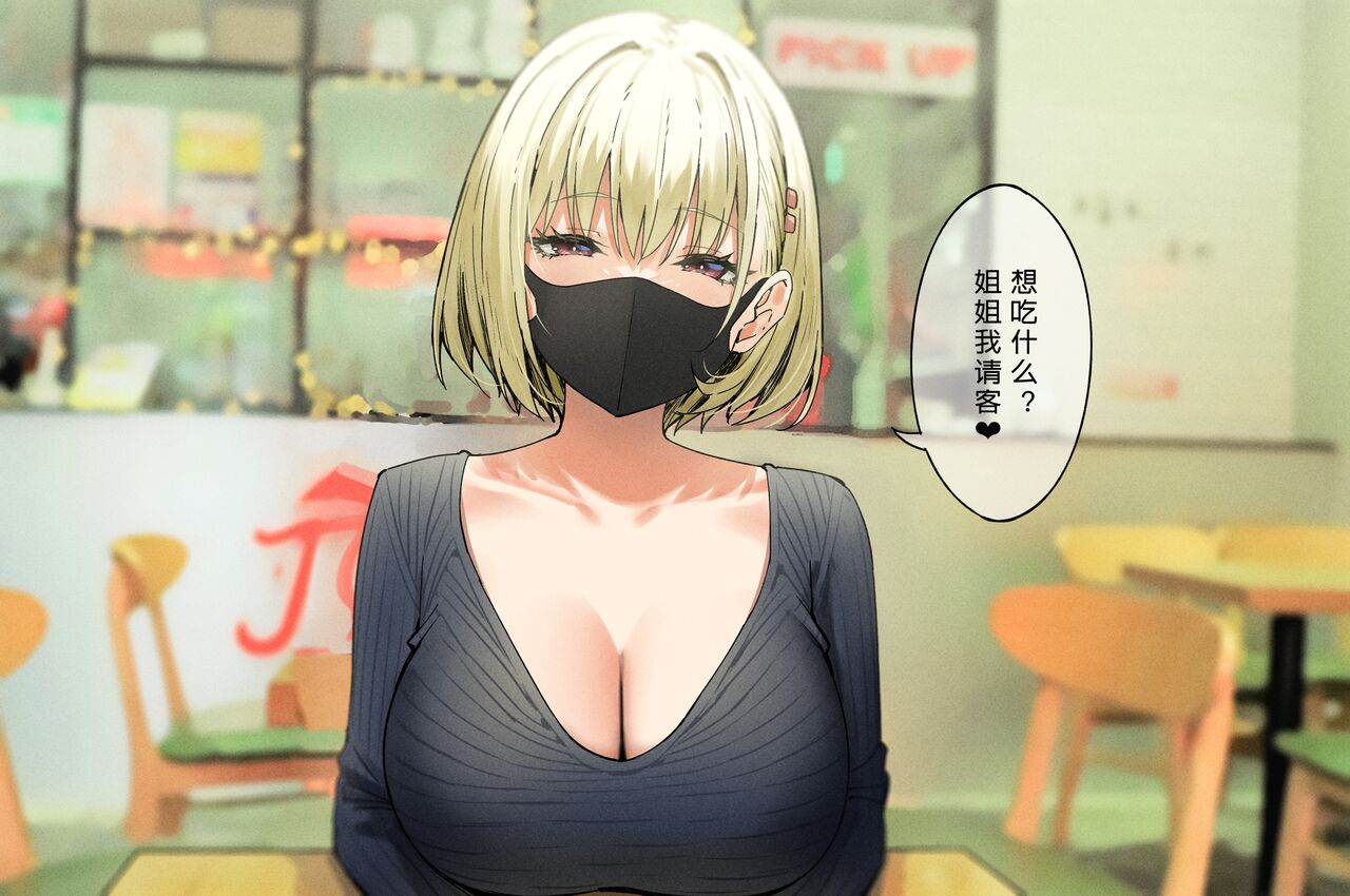 Onee-chan to Torokeru Kimochi