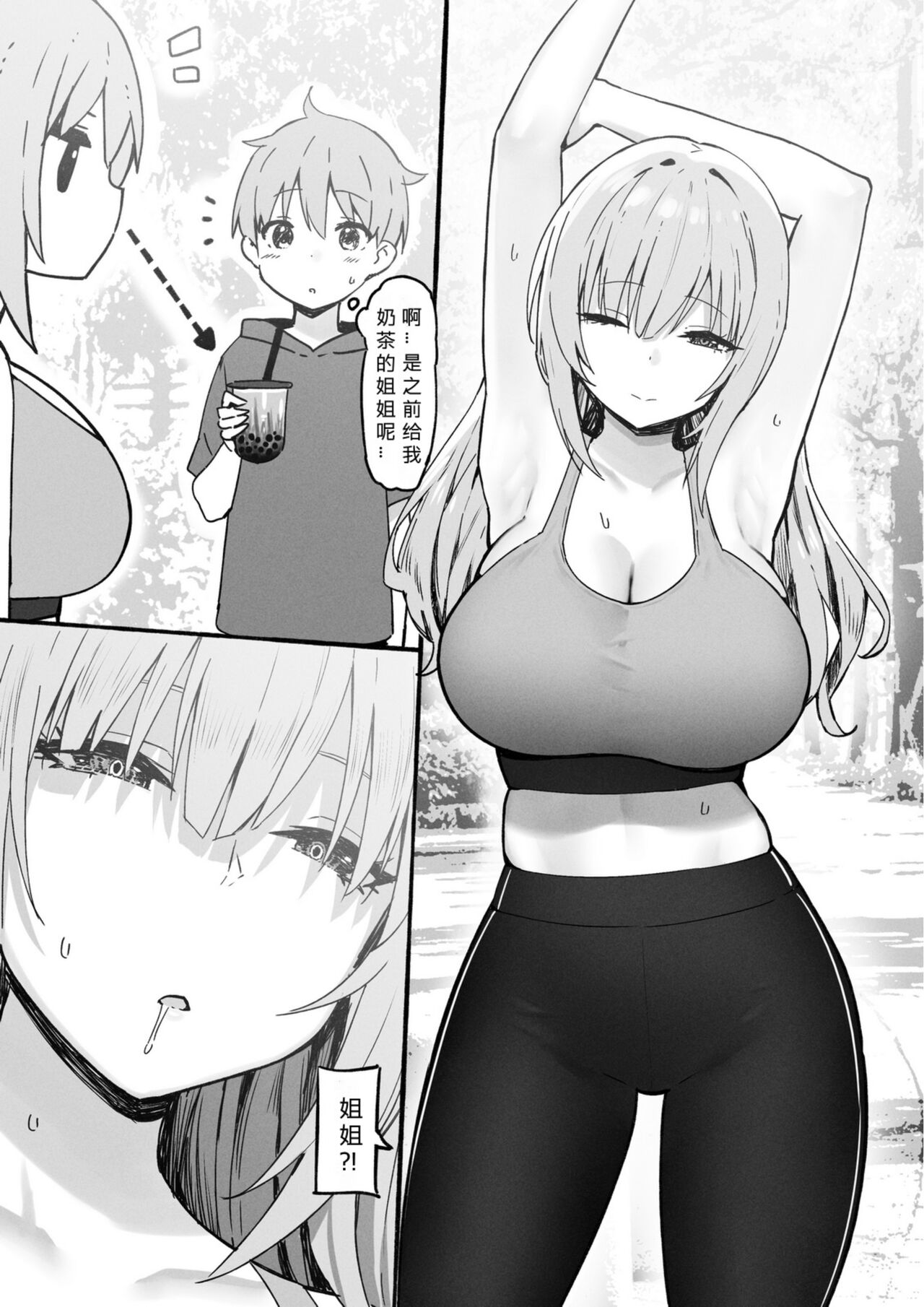 Onee-chan to Torokeru Kimochi