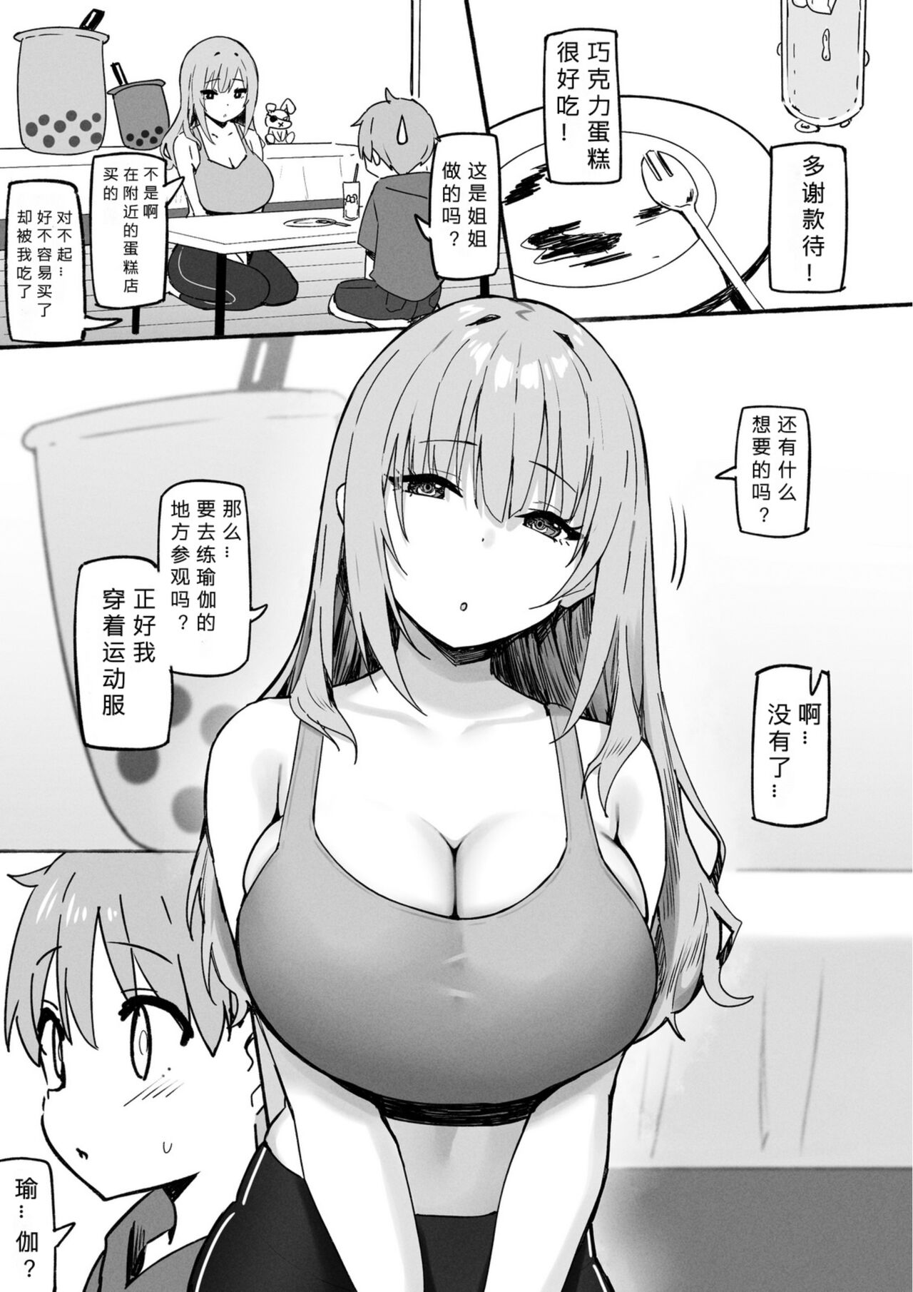 Onee-chan to Torokeru Kimochi