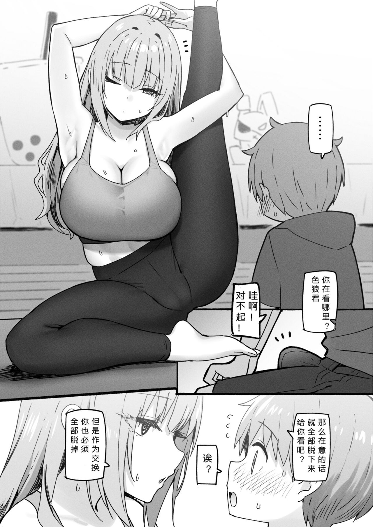 Onee-chan to Torokeru Kimochi