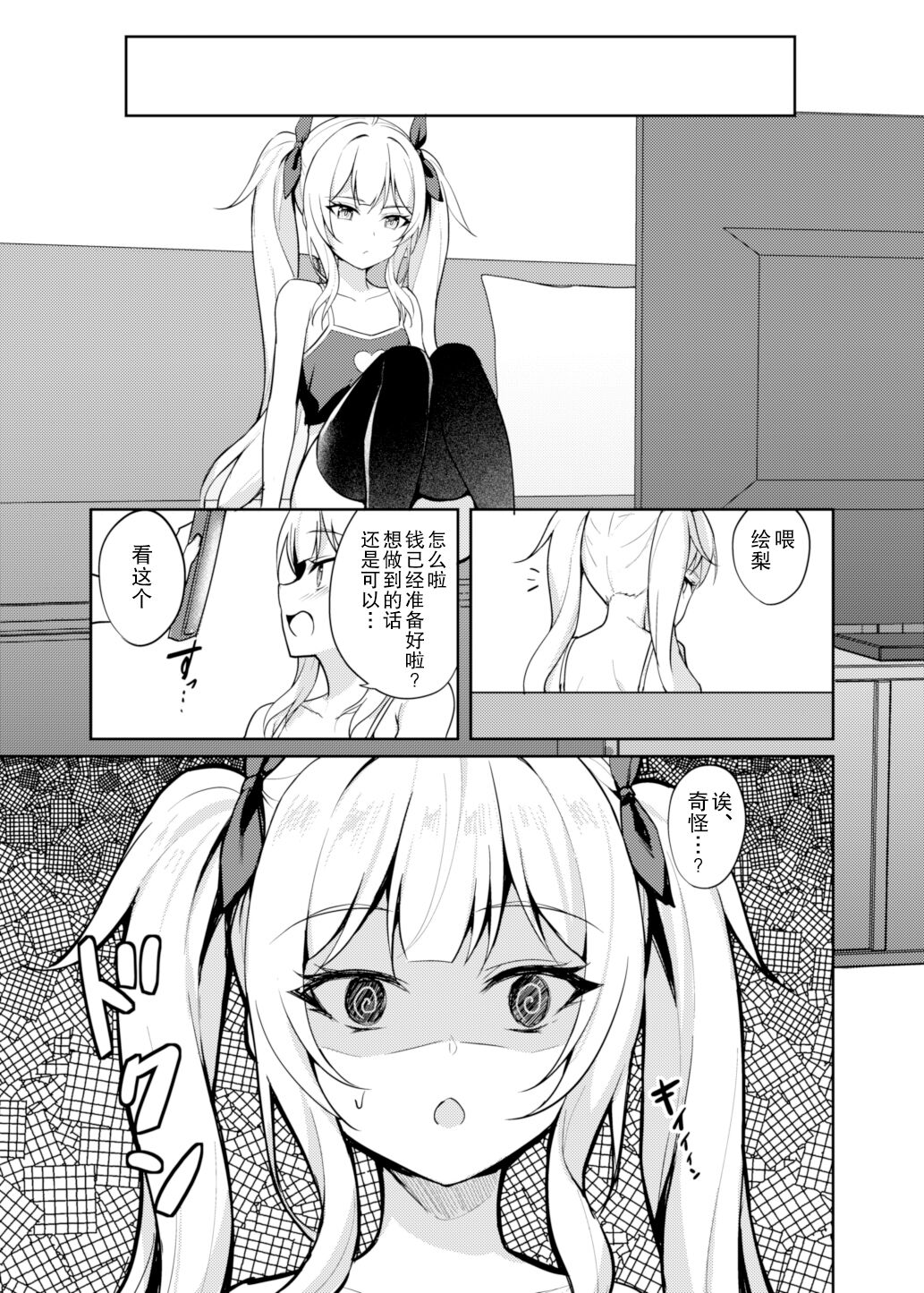 Mesugaki Wakarase Saimin