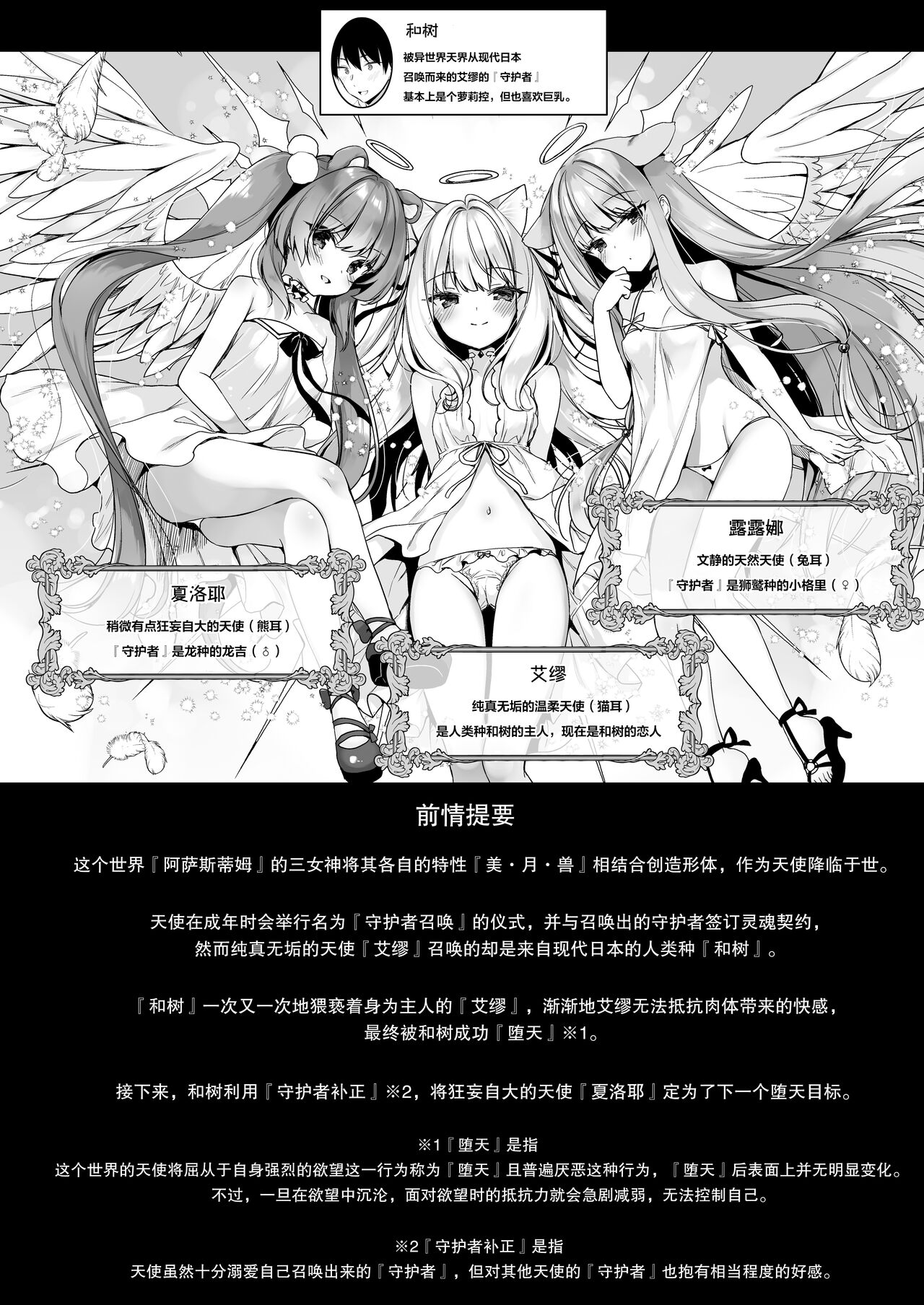 [23.4ド (イチリ)] 堕天计划2―让傲慢天使明白并堕落― [中国翻译] [DL版]