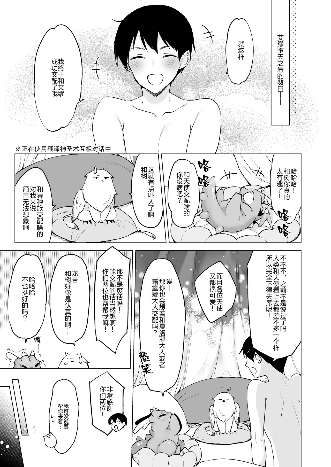 [23.4ド (イチリ)] 堕天计划2―让傲慢天使明白并堕落― [中国翻译] [DL版]