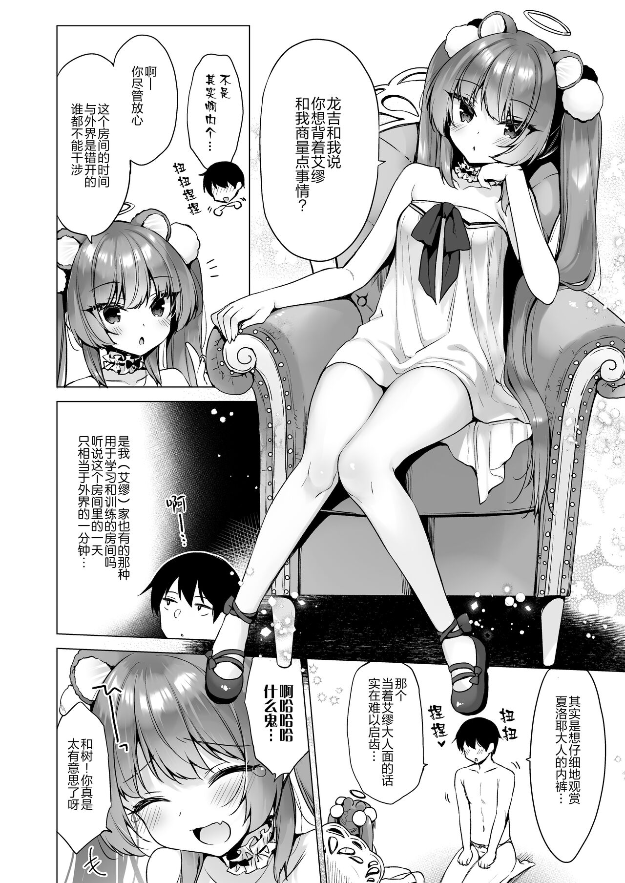 [23.4ド (イチリ)] 堕天计划2―让傲慢天使明白并堕落― [中国翻译] [DL版]