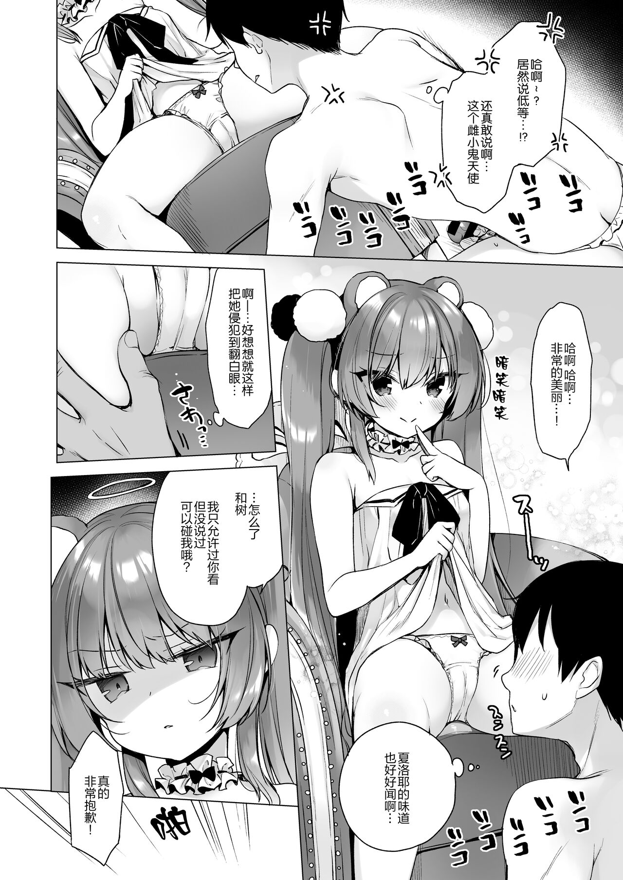 [23.4ド (イチリ)] 堕天计划2―让傲慢天使明白并堕落― [中国翻译] [DL版]