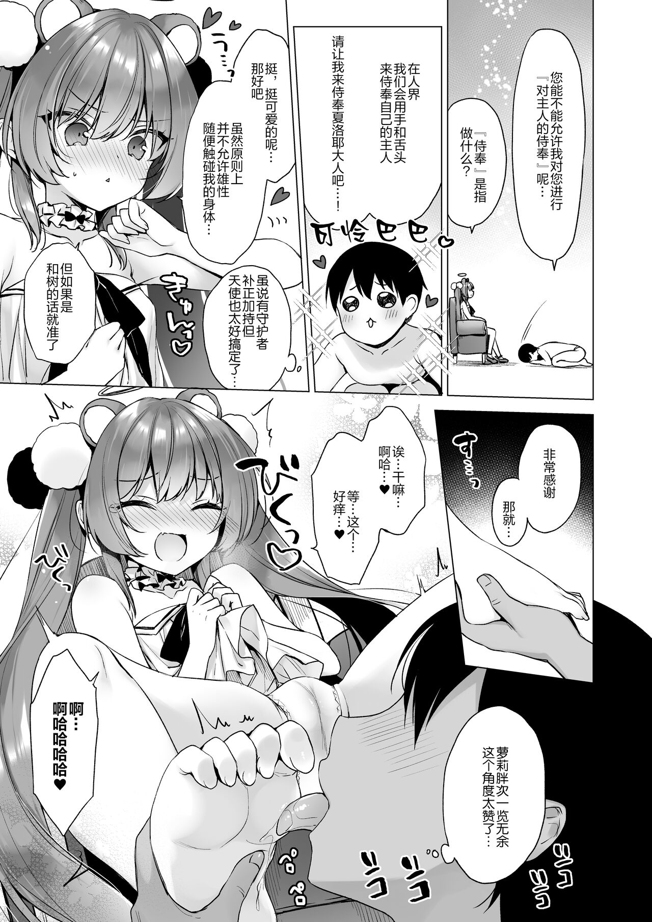 [23.4ド (イチリ)] 堕天计划2―让傲慢天使明白并堕落― [中国翻译] [DL版]