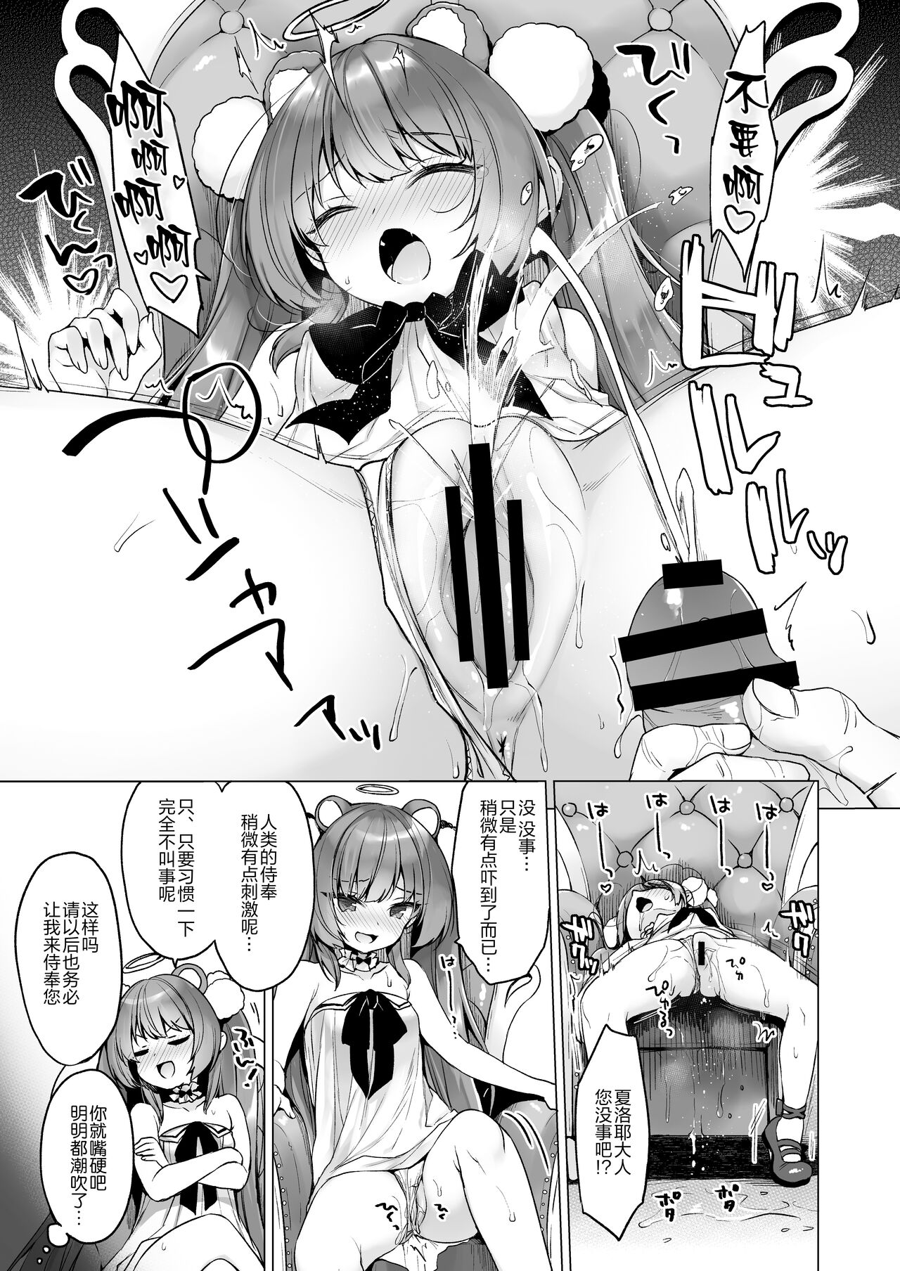 [23.4ド (イチリ)] 堕天计划2―让傲慢天使明白并堕落― [中国翻译] [DL版]