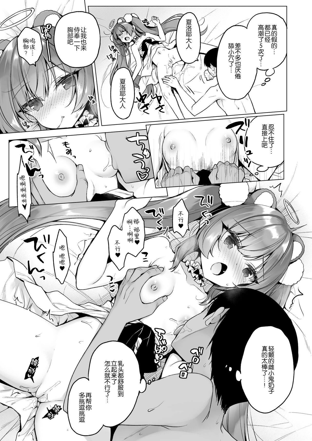 [23.4ド (イチリ)] 堕天计划2―让傲慢天使明白并堕落― [中国翻译] [DL版]