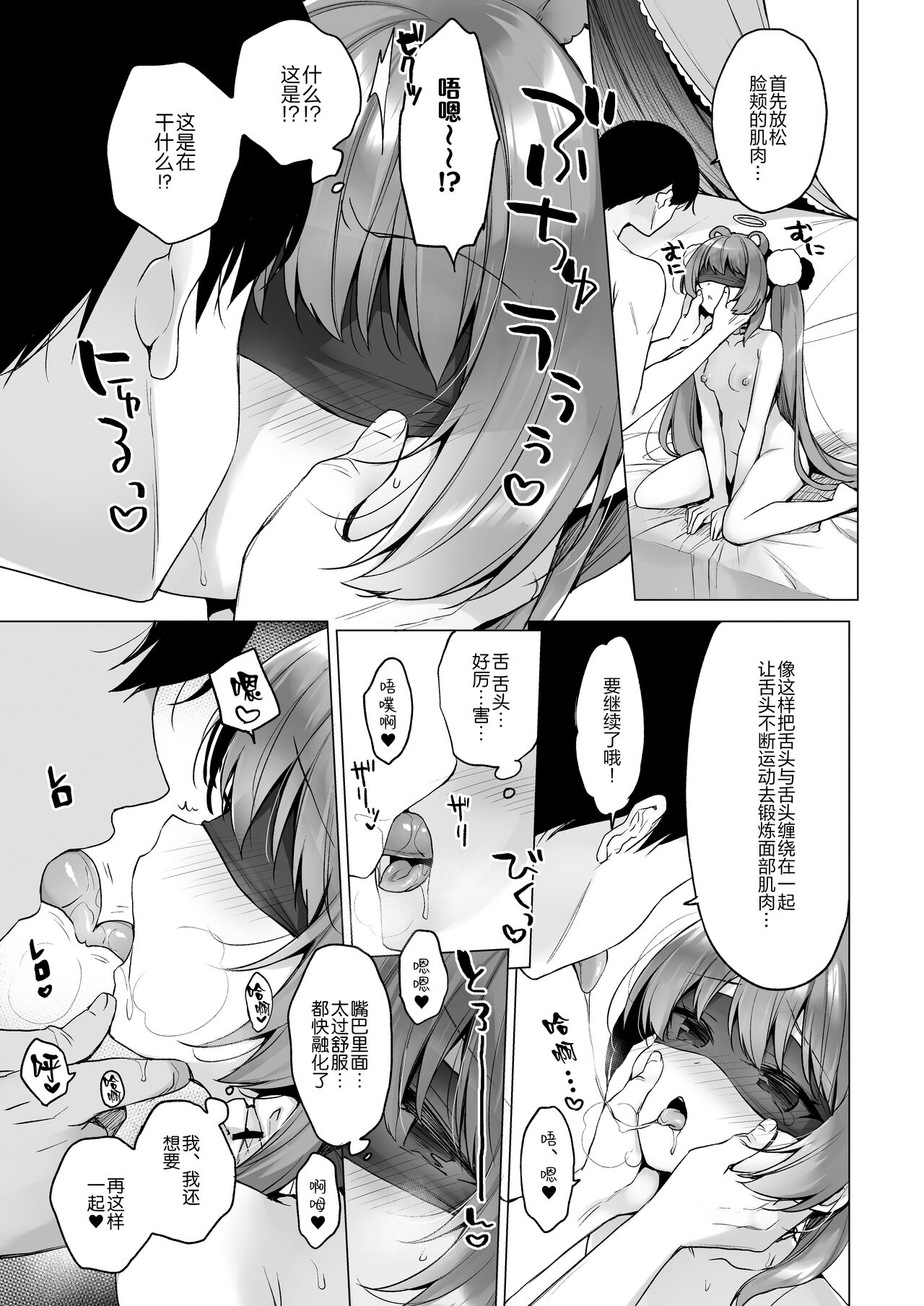 [23.4ド (イチリ)] 堕天计划2―让傲慢天使明白并堕落― [中国翻译] [DL版]