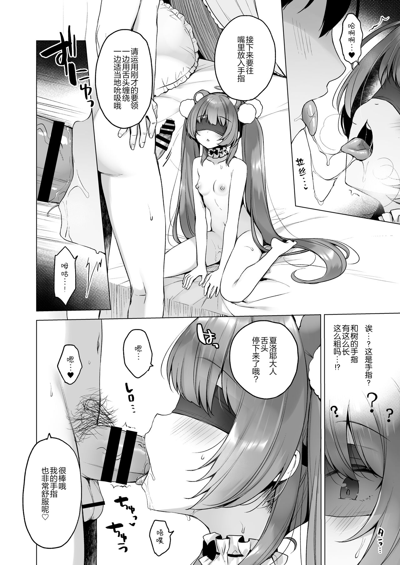 [23.4ド (イチリ)] 堕天计划2―让傲慢天使明白并堕落― [中国翻译] [DL版]