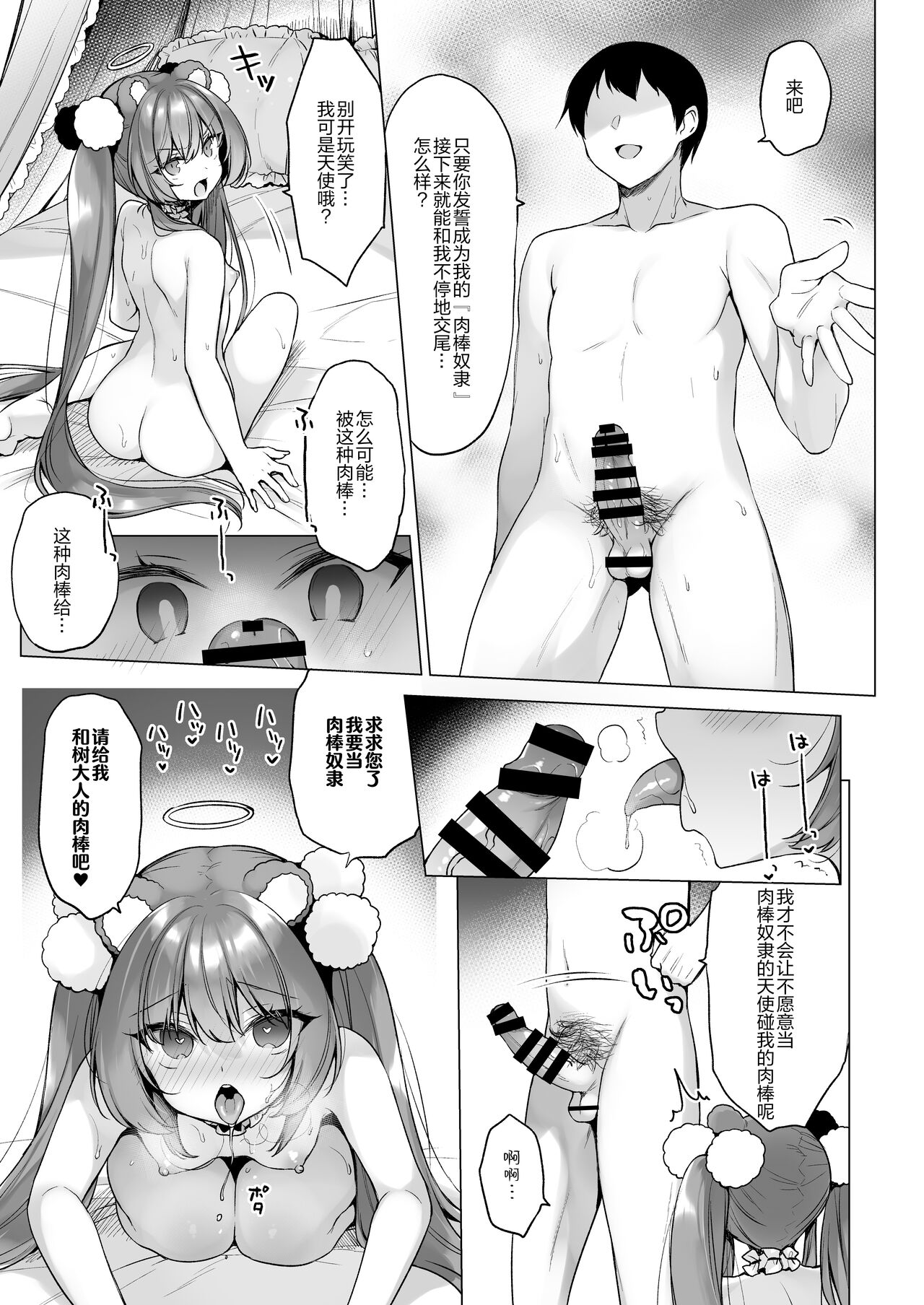 [23.4ド (イチリ)] 堕天计划2―让傲慢天使明白并堕落― [中国翻译] [DL版]