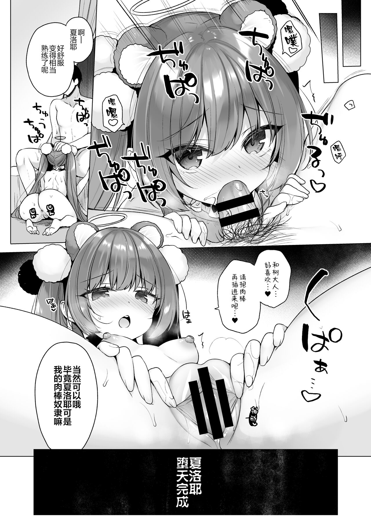 [23.4ド (イチリ)] 堕天计划2―让傲慢天使明白并堕落― [中国翻译] [DL版]