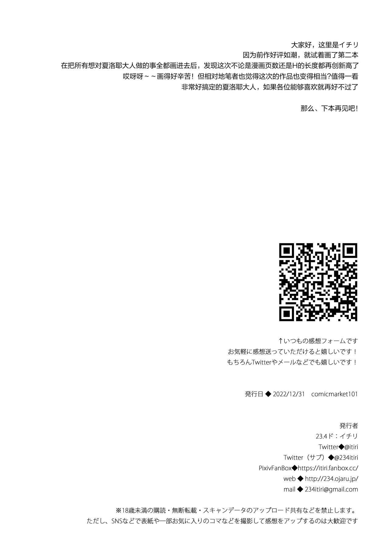 [23.4ド (イチリ)] 堕天计划2―让傲慢天使明白并堕落― [中国翻译] [DL版]