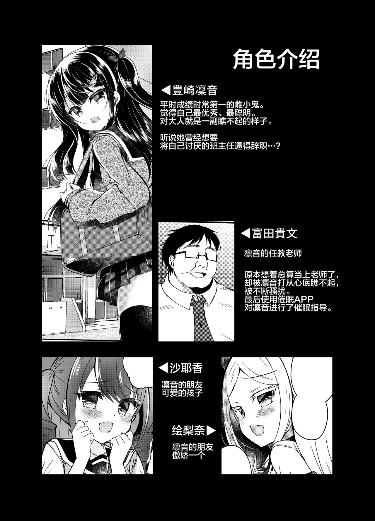 [Lonely Church (鈴音れな)] 对嚣张雌小鬼的催眠指导～常识改变妈妈实习～